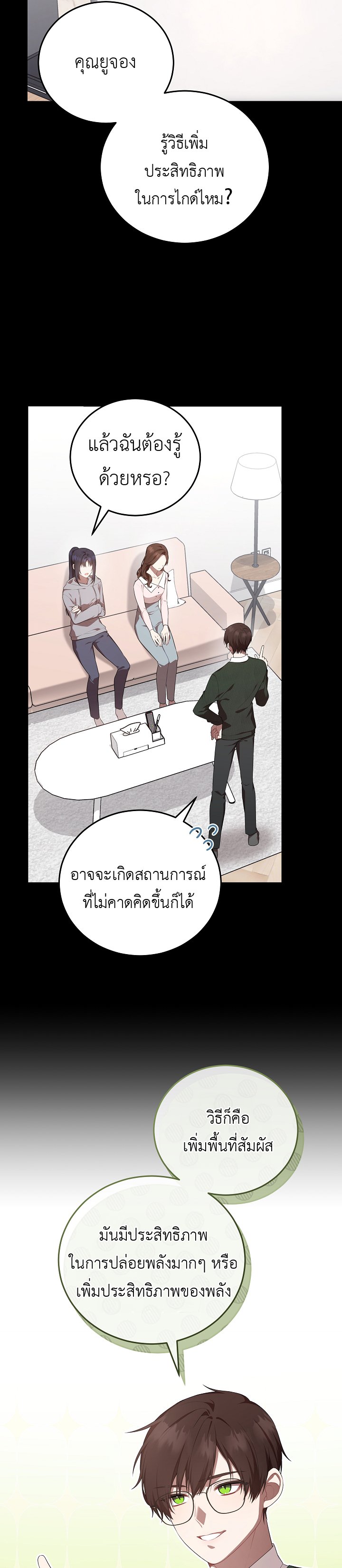 อ่านมังงะ S-Class Self-Employed Person ตอนที่ 5/3.jpg