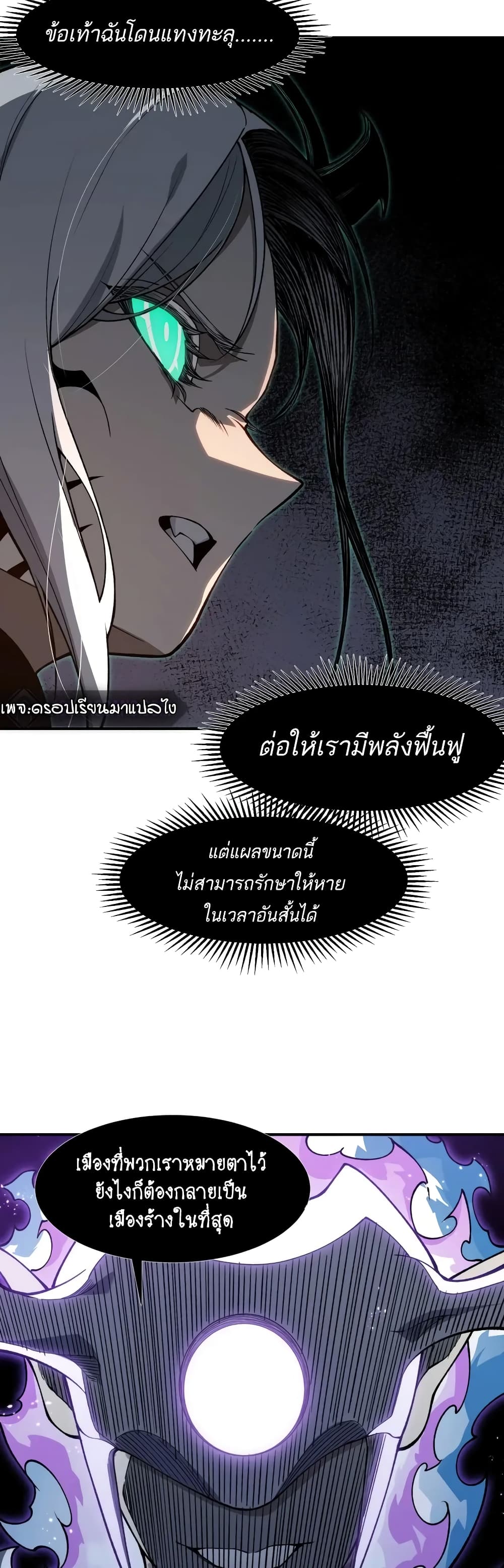 อ่านมังงะ Demonic Evolution ตอนที่ 70/32.jpg