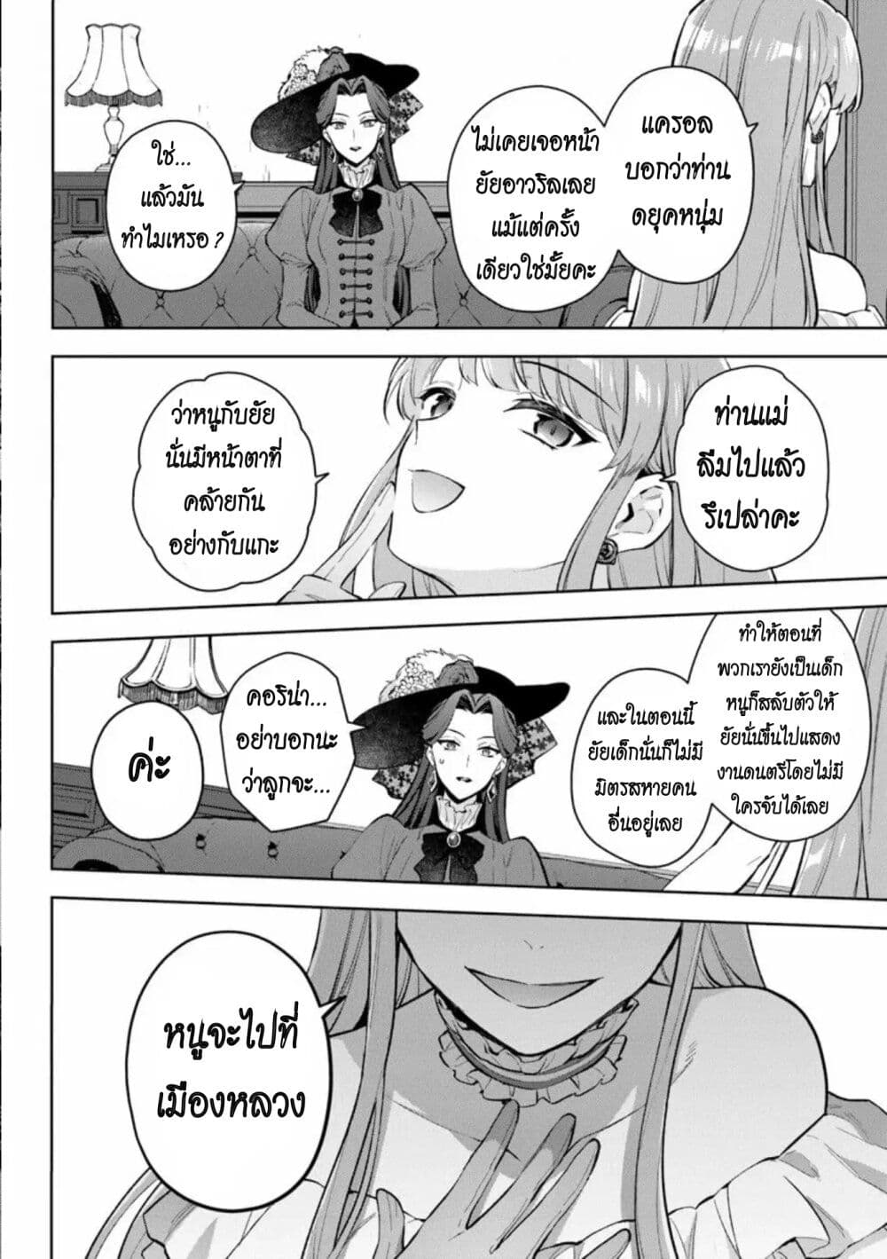 อ่านมังงะ An Incompetent Woman Wants to Be a Villainess ~The Daughter Who Married as a Substitute for Her Stepsister Didn’t Notice the Duke’s Doting~ ตอนที่ 13/3.jpg