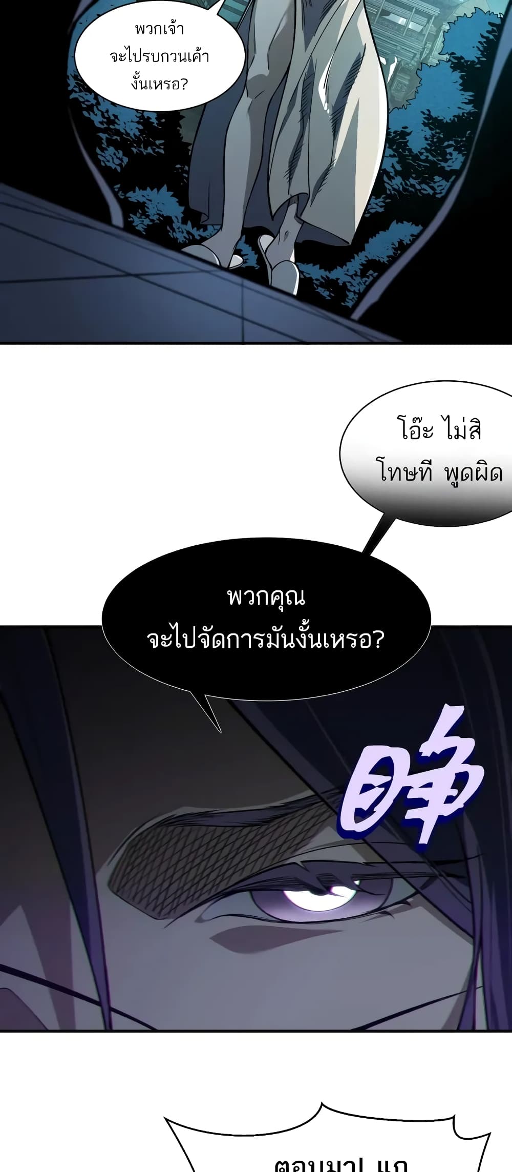 อ่านมังงะ Demonic Evolution ตอนที่ 68/33.jpg