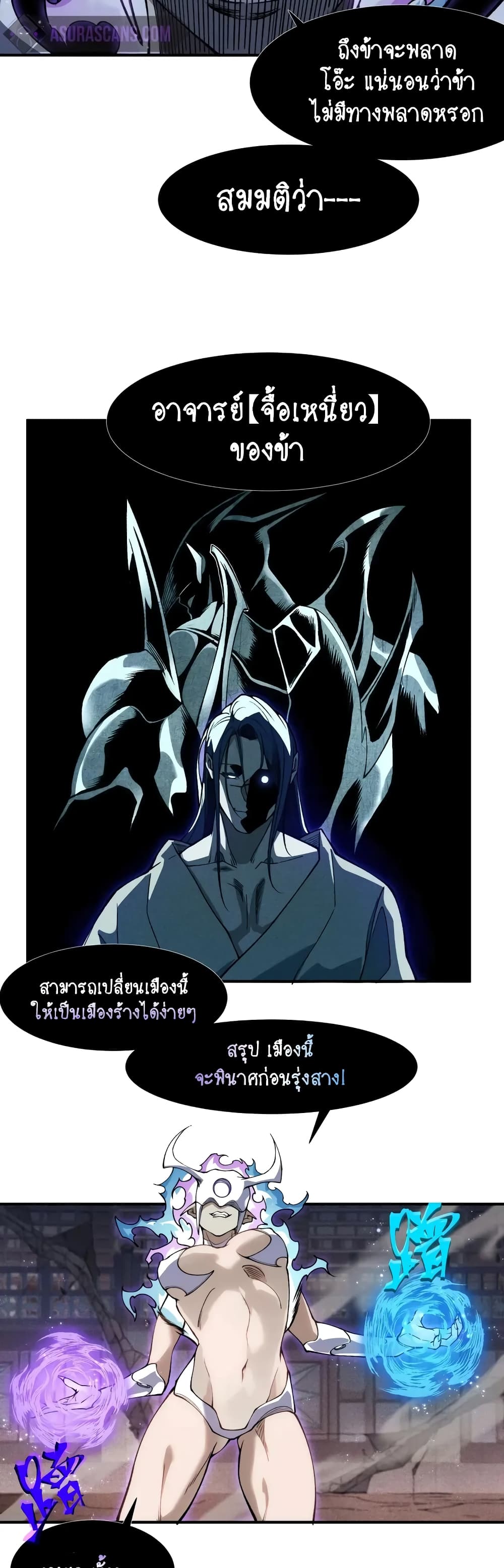 อ่านมังงะ Demonic Evolution ตอนที่ 70/33.jpg