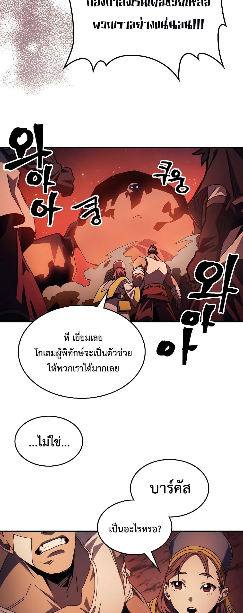 อ่านมังงะ Mr Devourer Please Act Like a Final Boss ตอนที่ 60/34.jpg