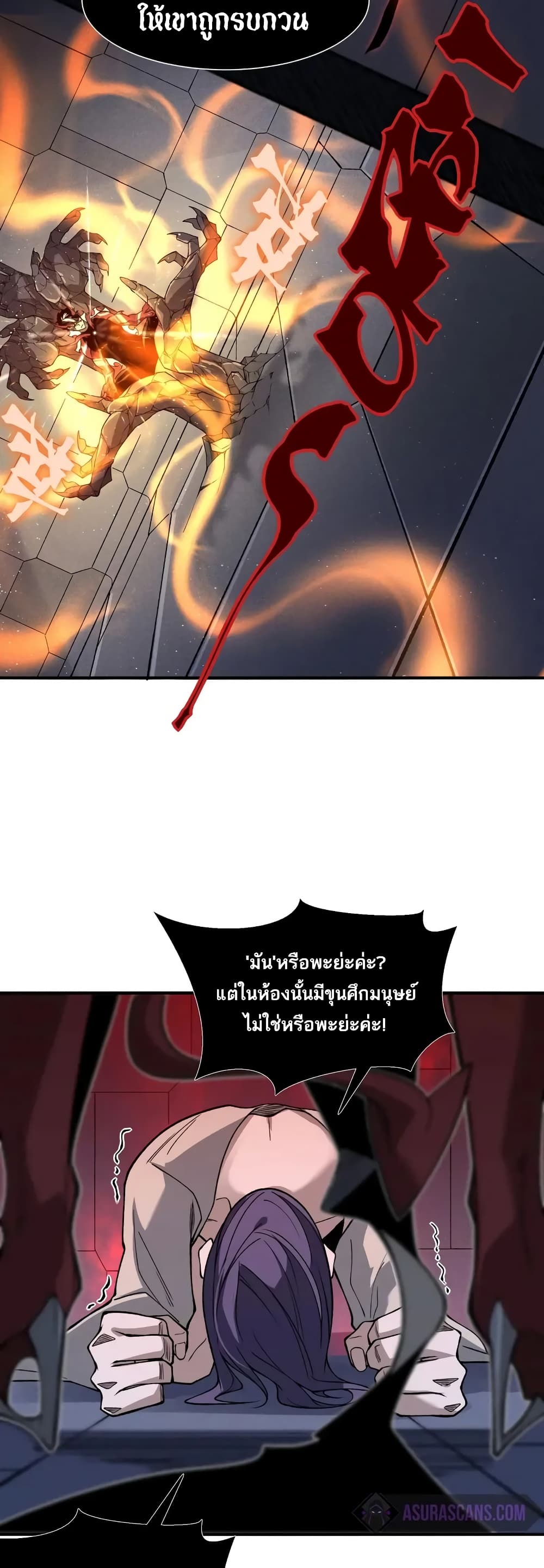 อ่านมังงะ Demonic Evolution ตอนที่ 69/34.jpg