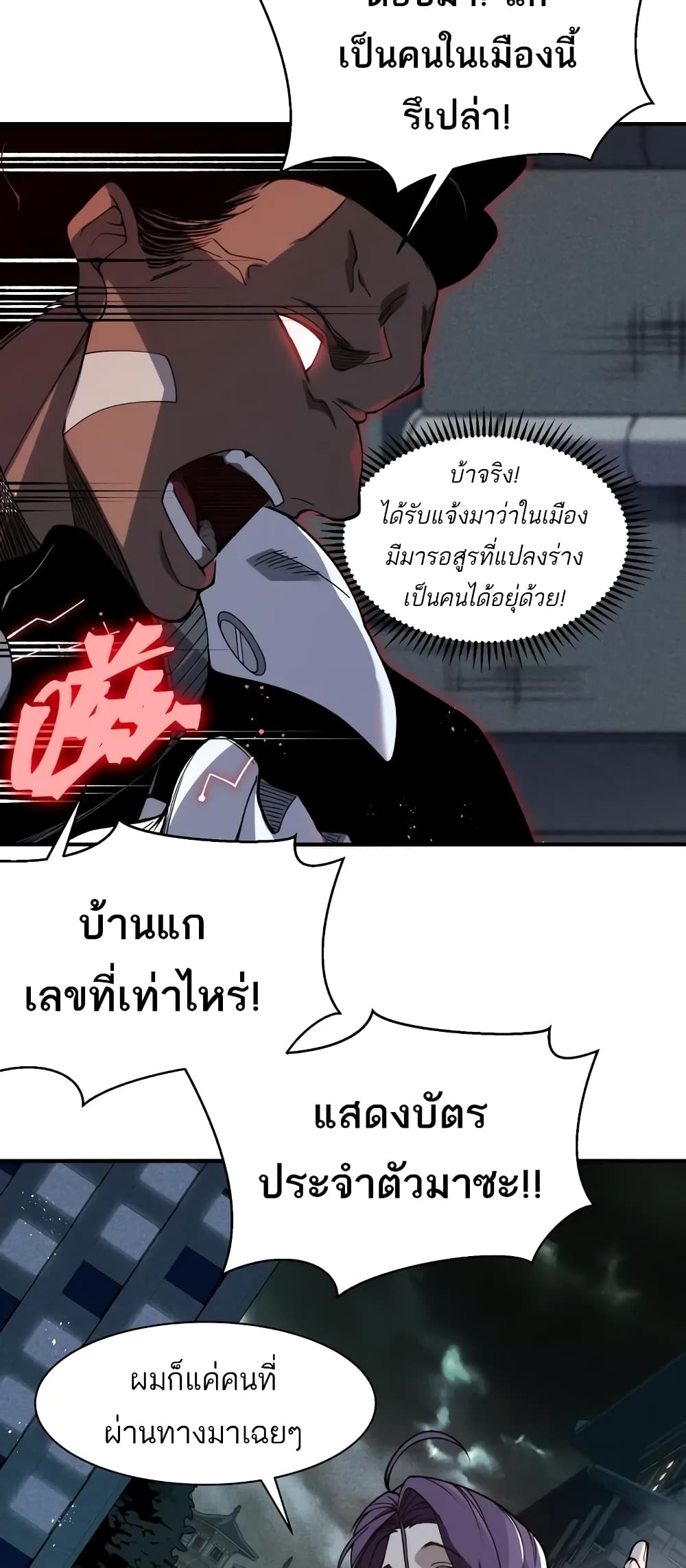 อ่านมังงะ Demonic Evolution ตอนที่ 68/34.jpg