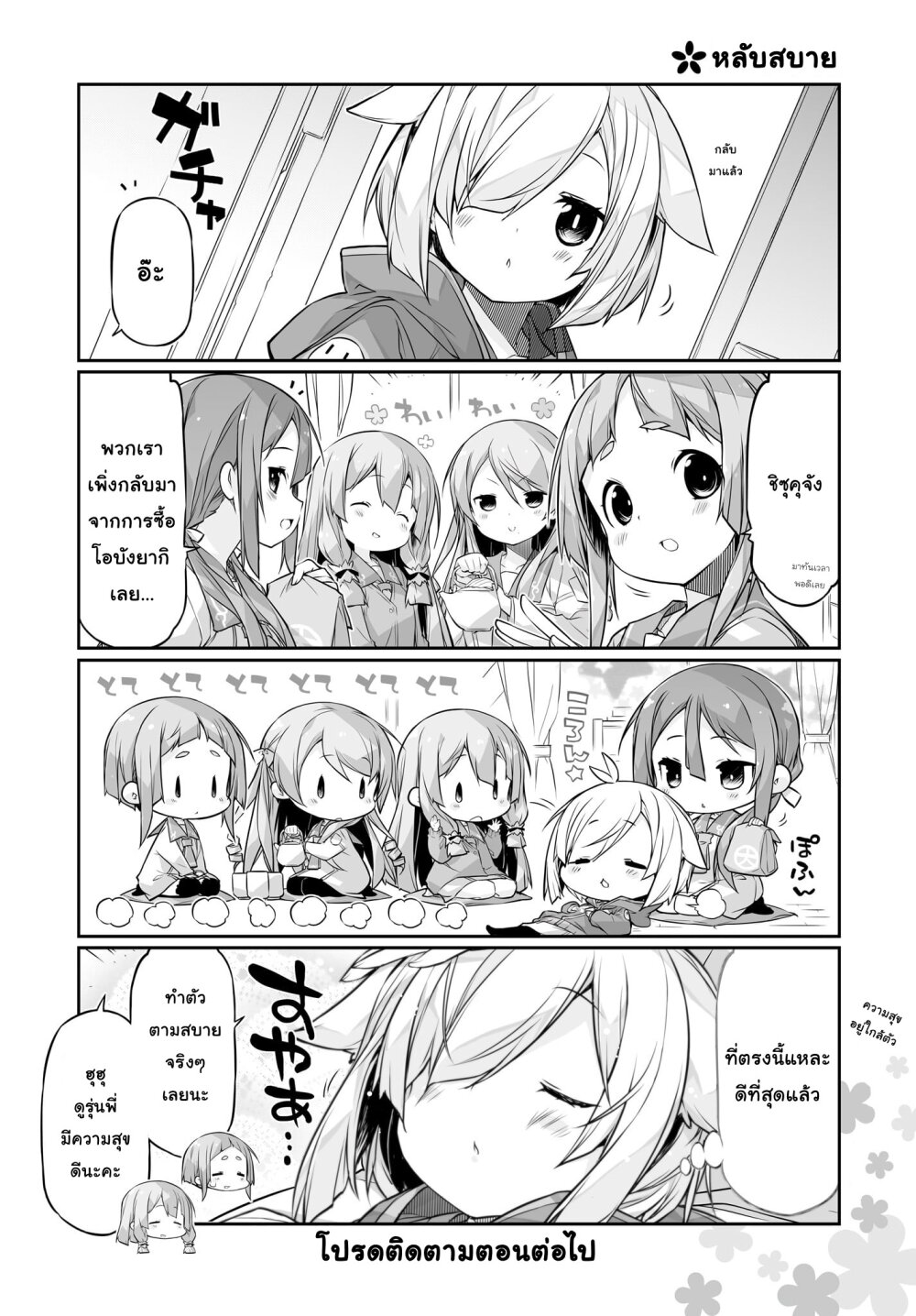 อ่านมังงะ Yuusha-bu Biyori Party ตอนที่ 7/3.jpg