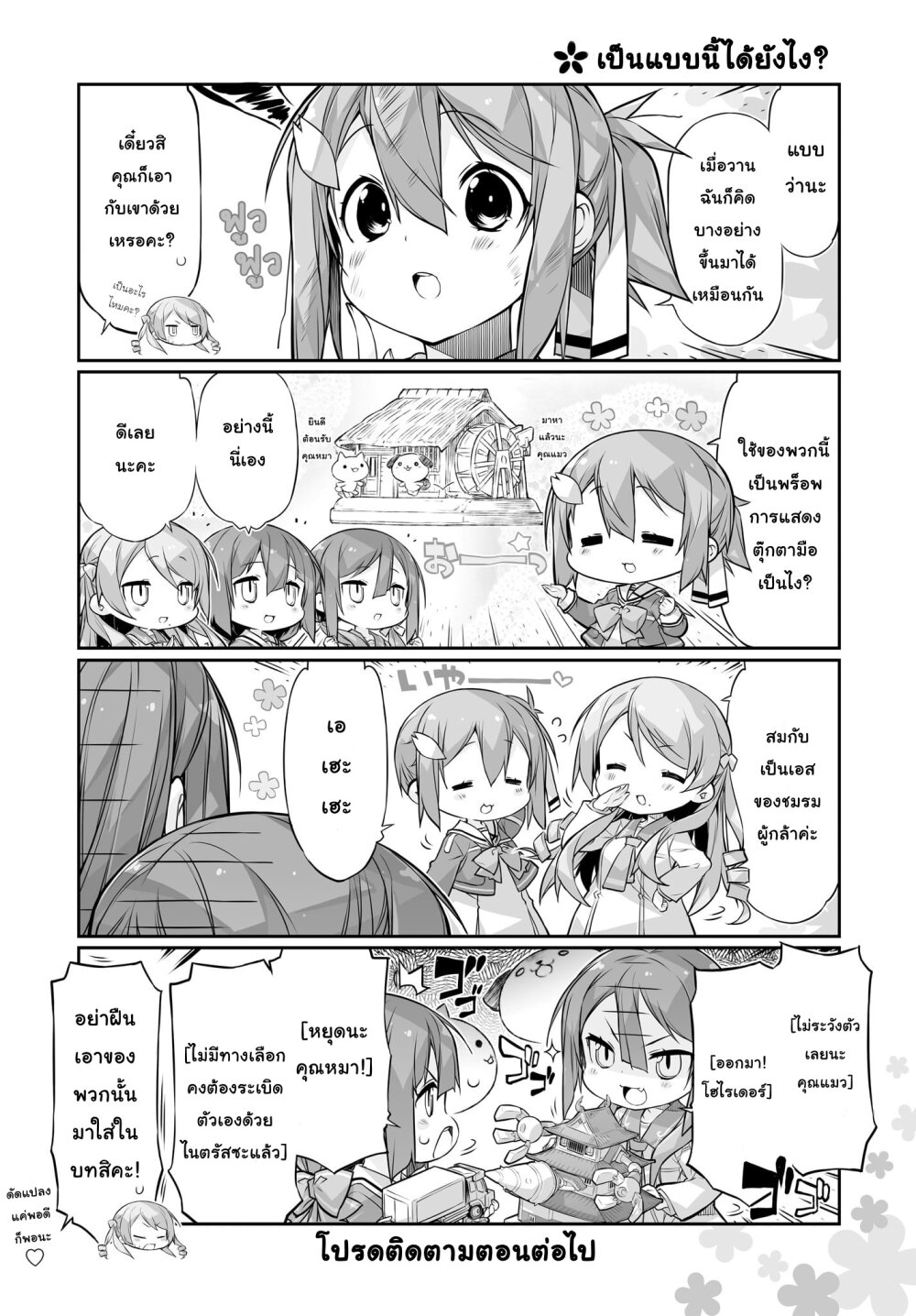 อ่านมังงะ Yuusha-bu Biyori Party ตอนที่ 5/3.jpg