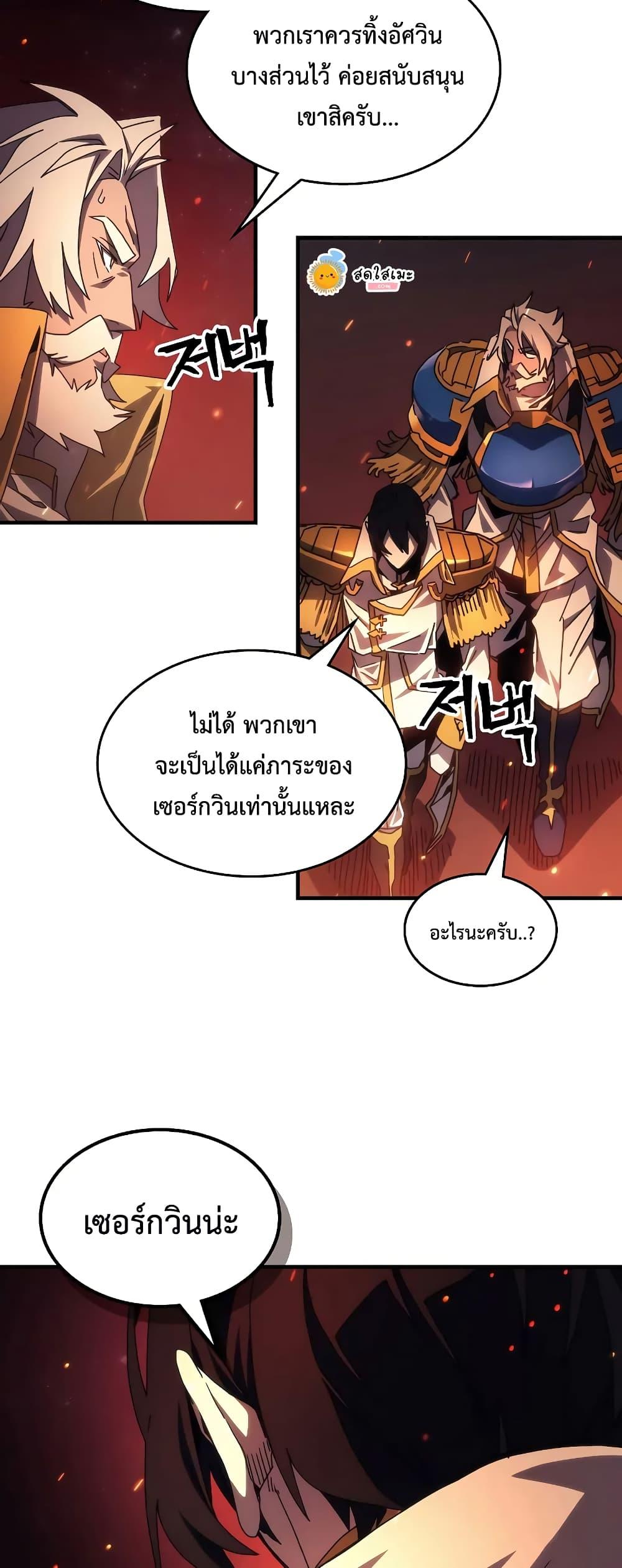 อ่านมังงะ Mr Devourer Please Act Like a Final Boss ตอนที่ 60/3.jpg