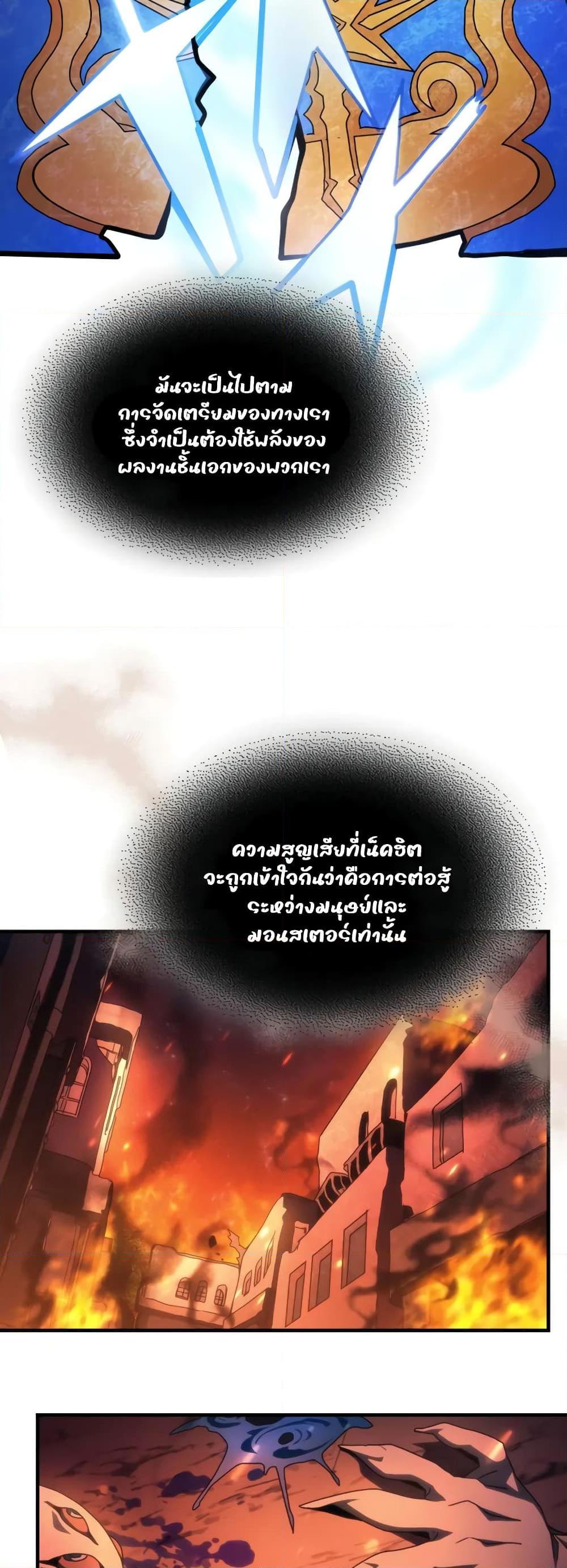 อ่านมังงะ Mr Devourer Please Act Like a Final Boss ตอนที่ 59/35.jpg