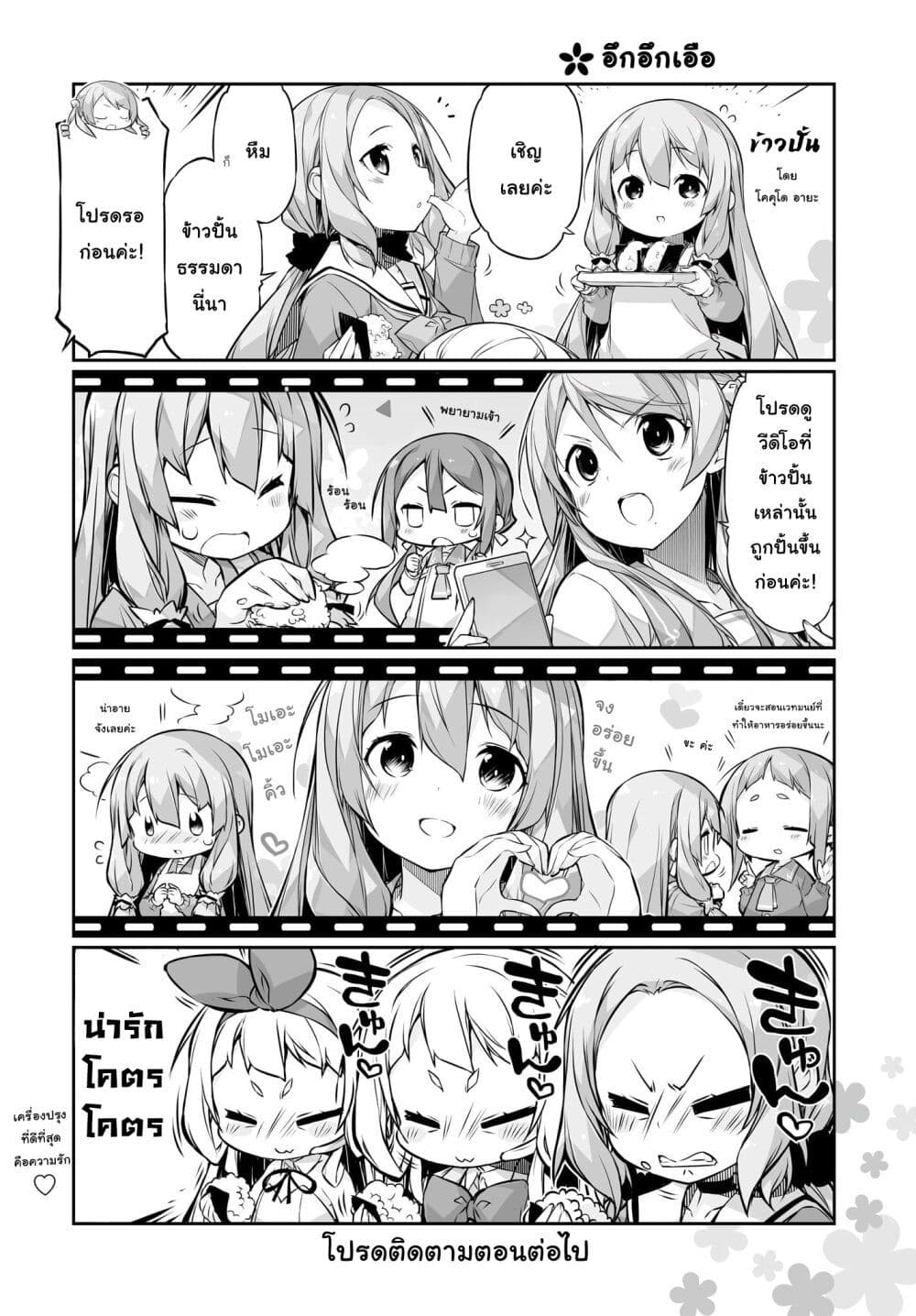 อ่านมังงะ Yuusha-bu Biyori Party ตอนที่ 12/3.jpg