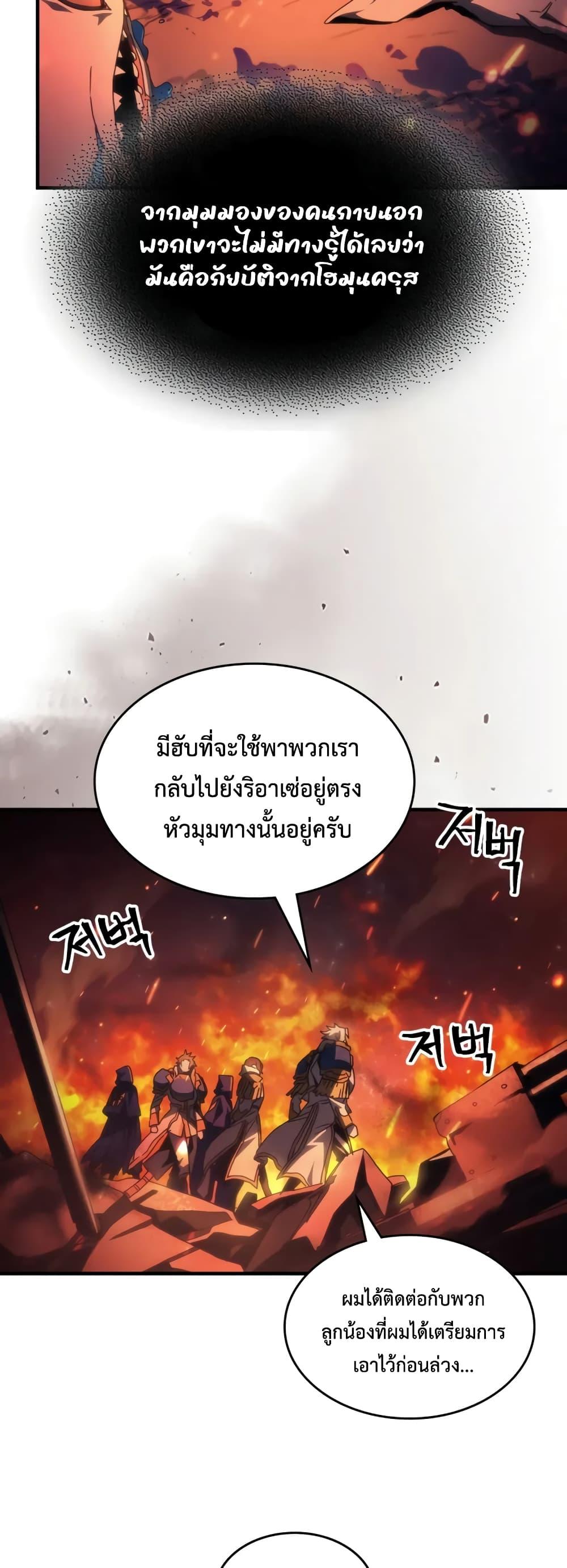 อ่านมังงะ Mr Devourer Please Act Like a Final Boss ตอนที่ 59/36.jpg