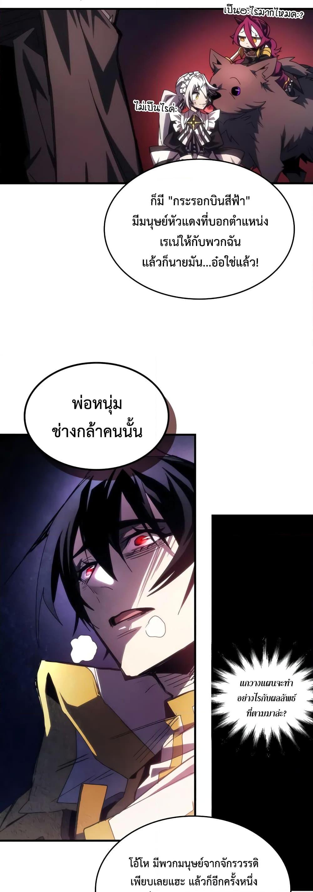 อ่านมังงะ Mr Devourer Please Act Like a Final Boss ตอนที่ 62/36.jpg