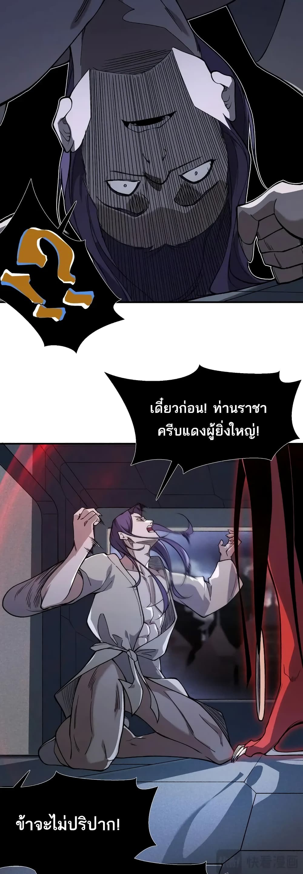 อ่านมังงะ Demonic Evolution ตอนที่ 69/36.jpg