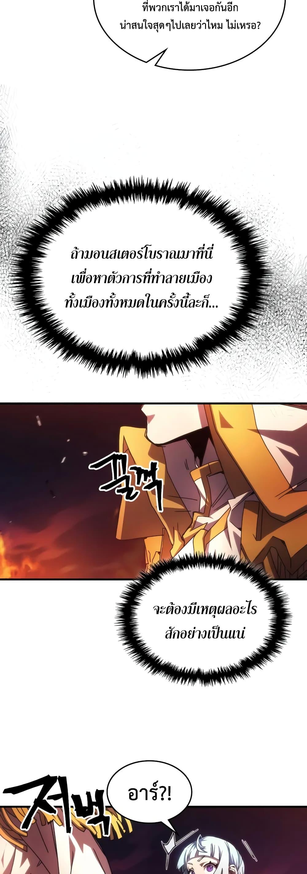 อ่านมังงะ Mr Devourer Please Act Like a Final Boss ตอนที่ 62/37.jpg