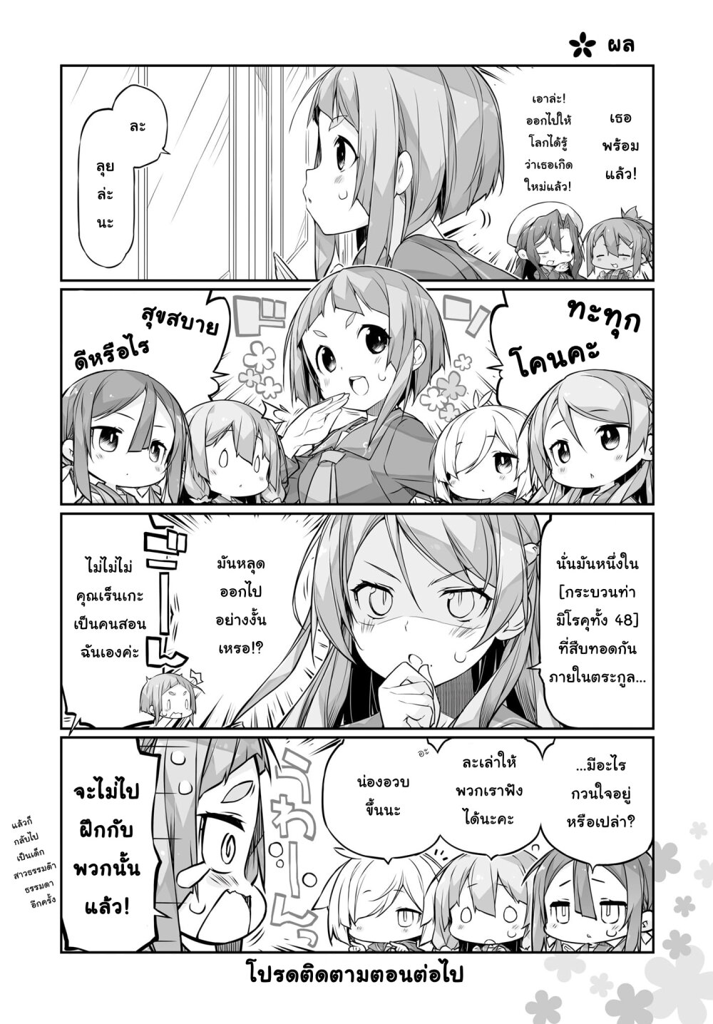 อ่านมังงะ Yuusha-bu Biyori Party ตอนที่ 8/3.jpg