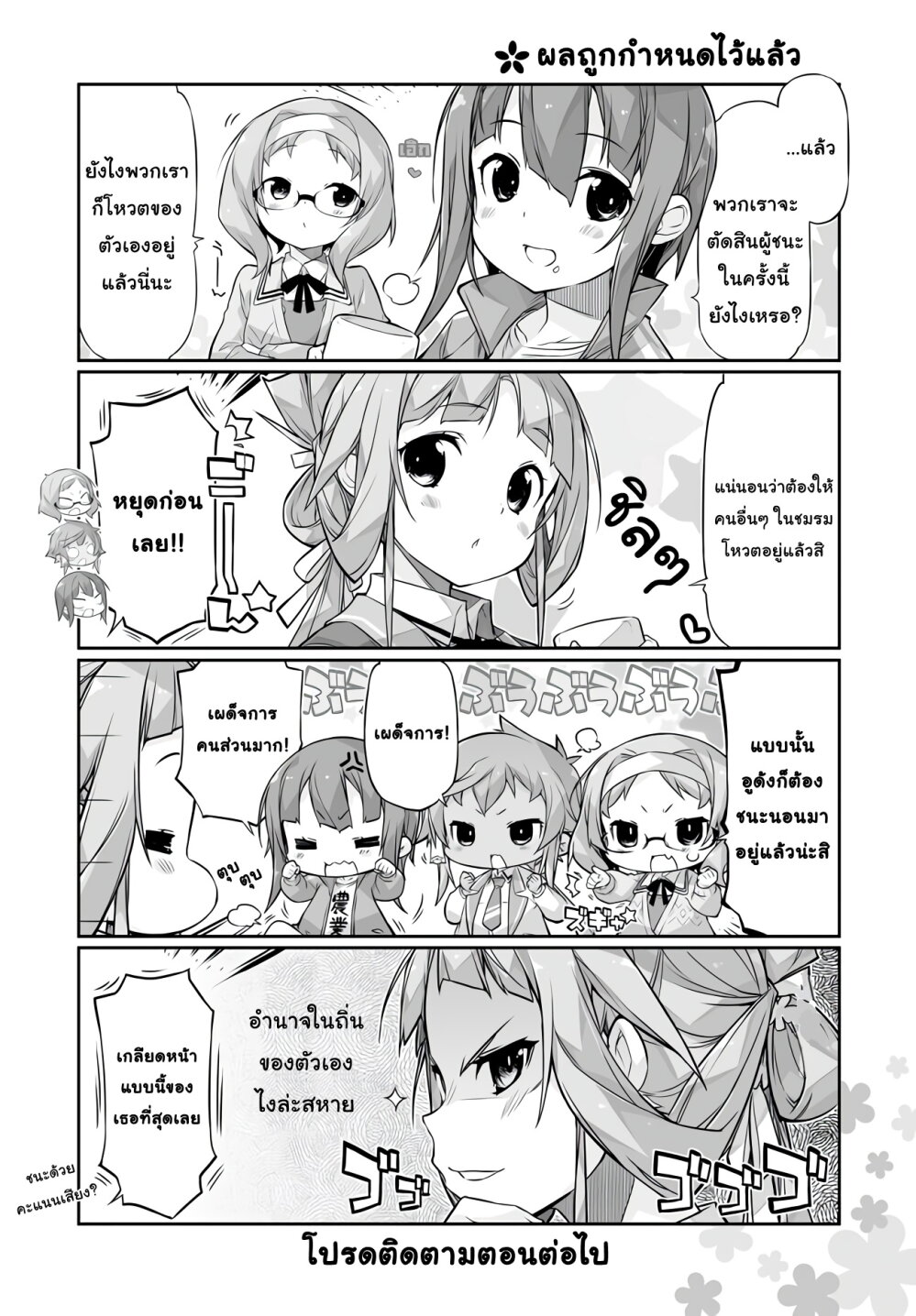 อ่านมังงะ Yuusha-bu Biyori Party ตอนที่ 4/3.jpg