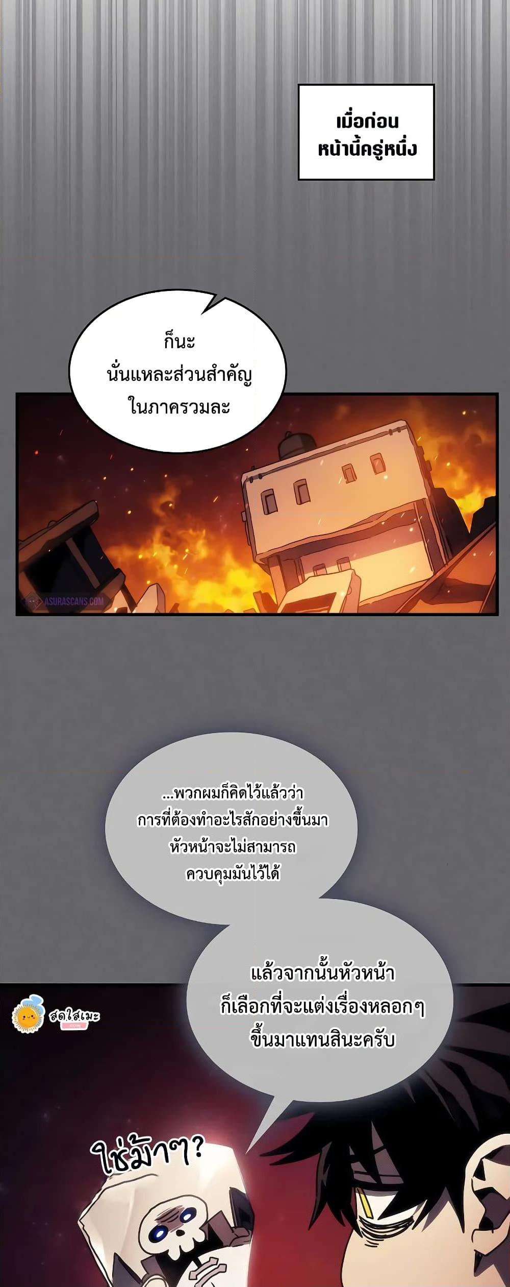 อ่านมังงะ Mr Devourer Please Act Like a Final Boss ตอนที่ 60/38.jpg