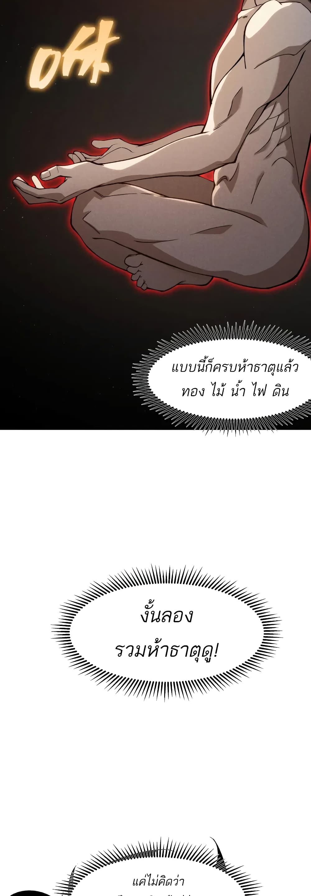 อ่านมังงะ Demonic Evolution ตอนที่ 69/3.jpg