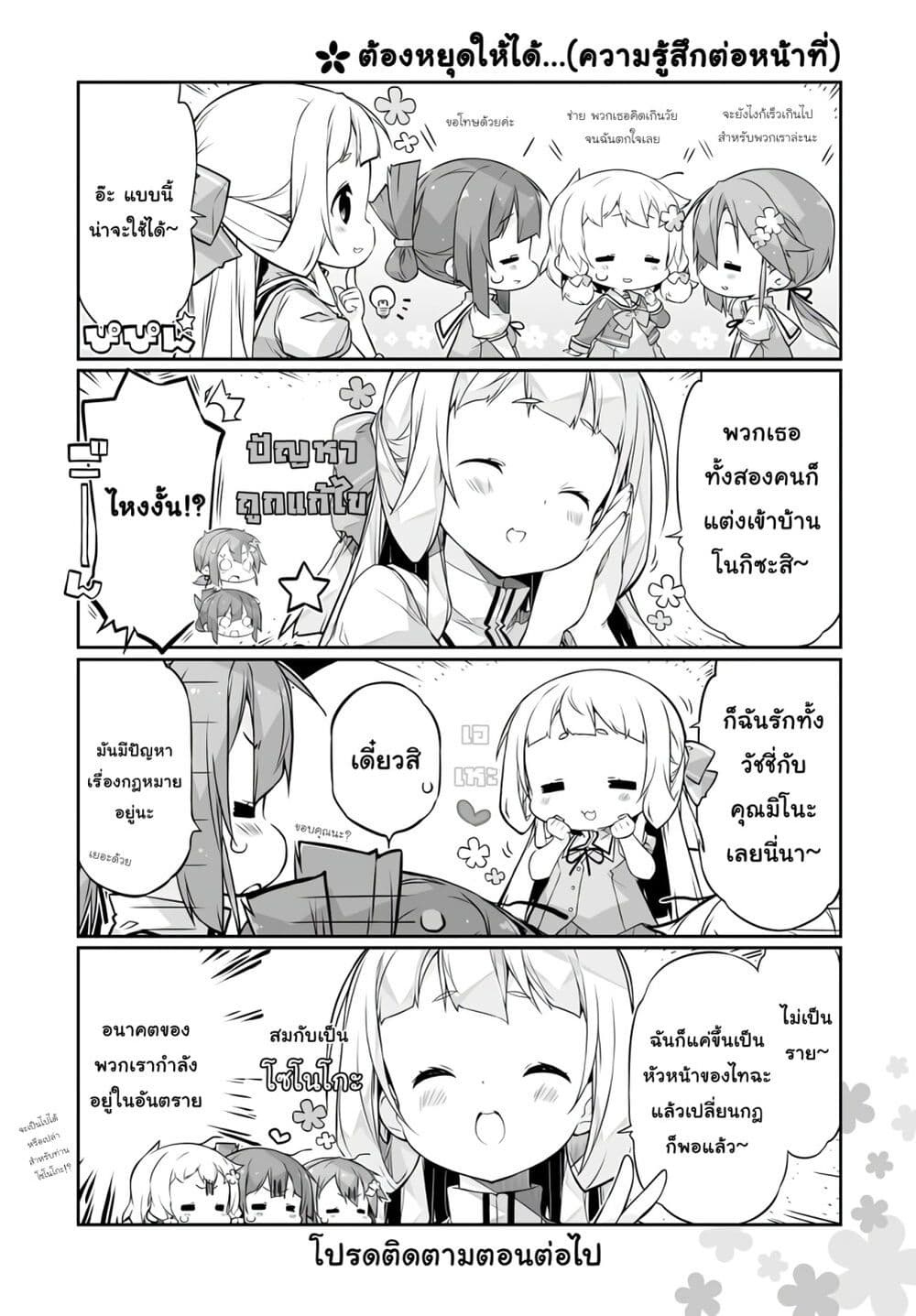 อ่านมังงะ Yuusha-bu Biyori Party ตอนที่ 2/3.jpg