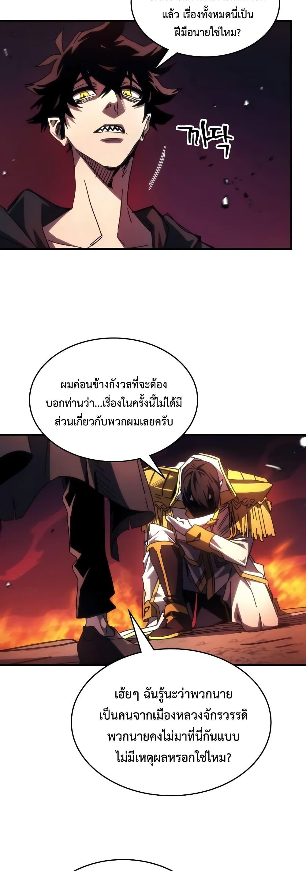 อ่านมังงะ Mr Devourer Please Act Like a Final Boss ตอนที่ 62/39.jpg