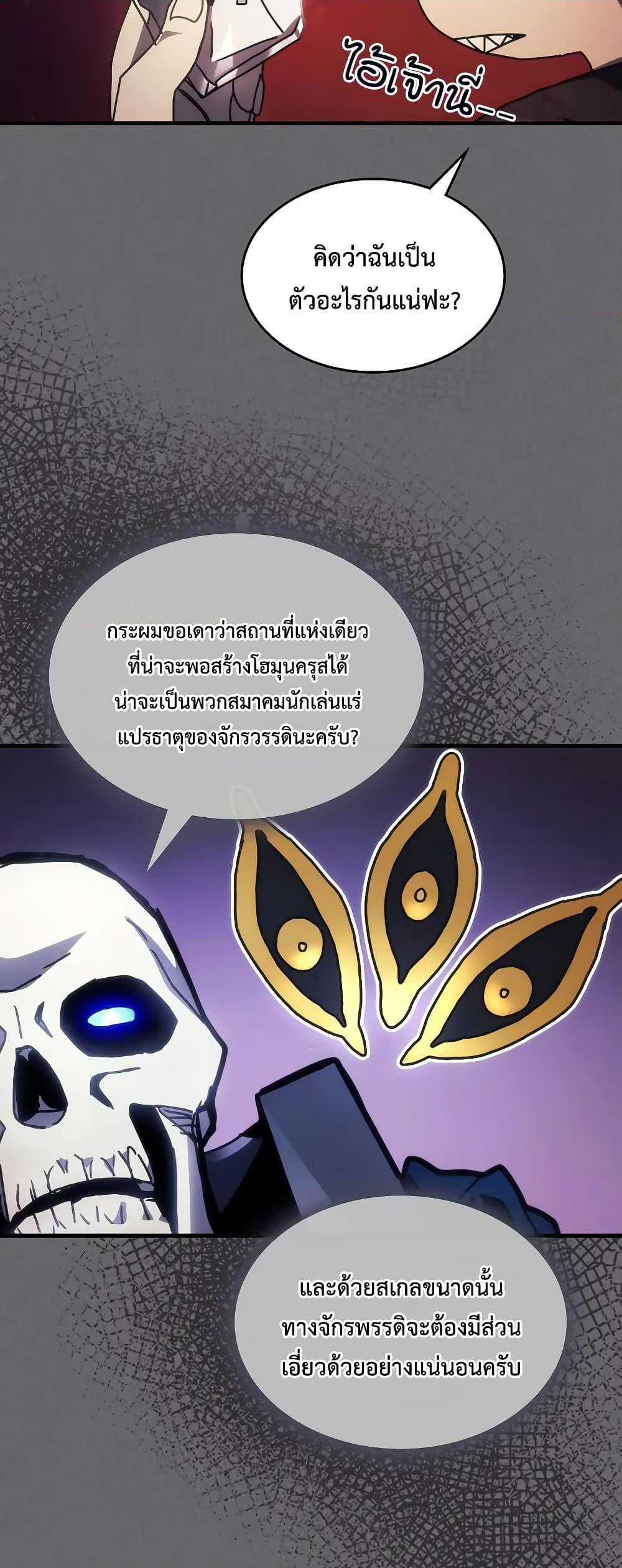 อ่านมังงะ Mr Devourer Please Act Like a Final Boss ตอนที่ 60/39.jpg