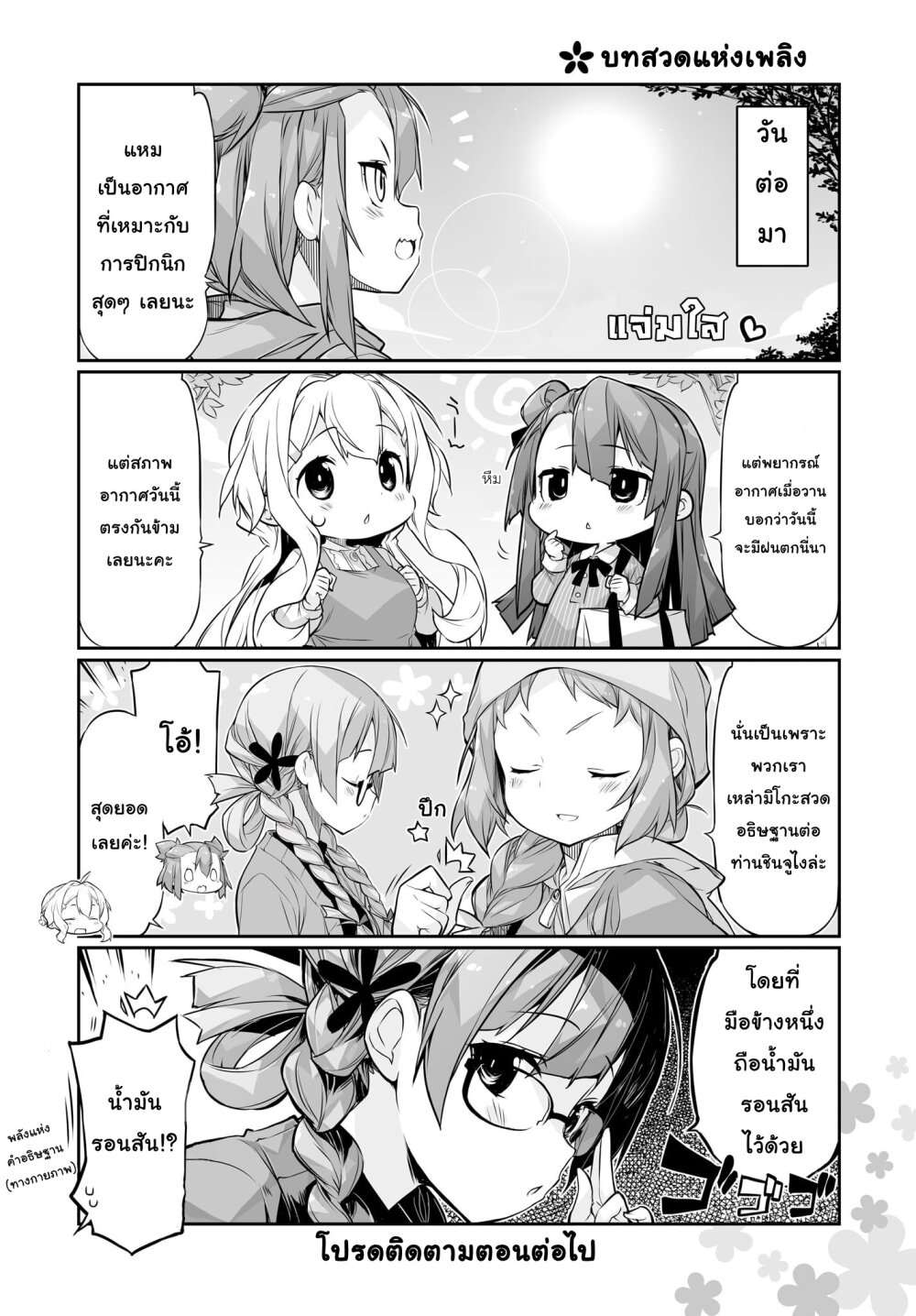 อ่านมังงะ Yuusha-bu Biyori Party ตอนที่ 6/3.jpg