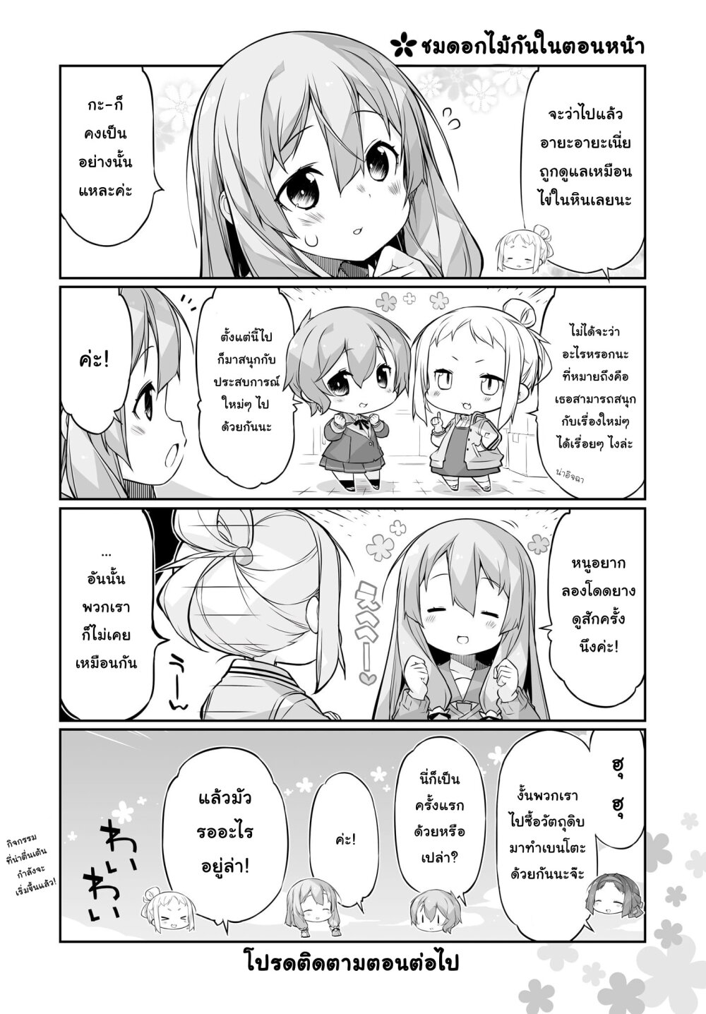 อ่านมังงะ Yuusha-bu Biyori Party ตอนที่ 9/3.jpg