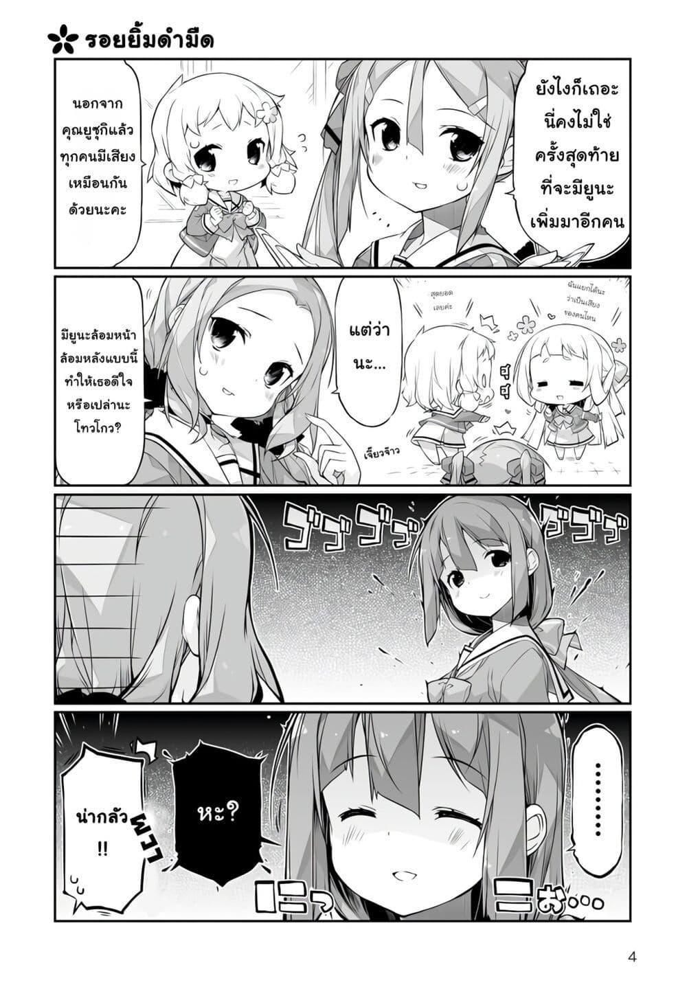 อ่านมังงะ Yuusha-bu Biyori Party ตอนที่ 1/3.jpg