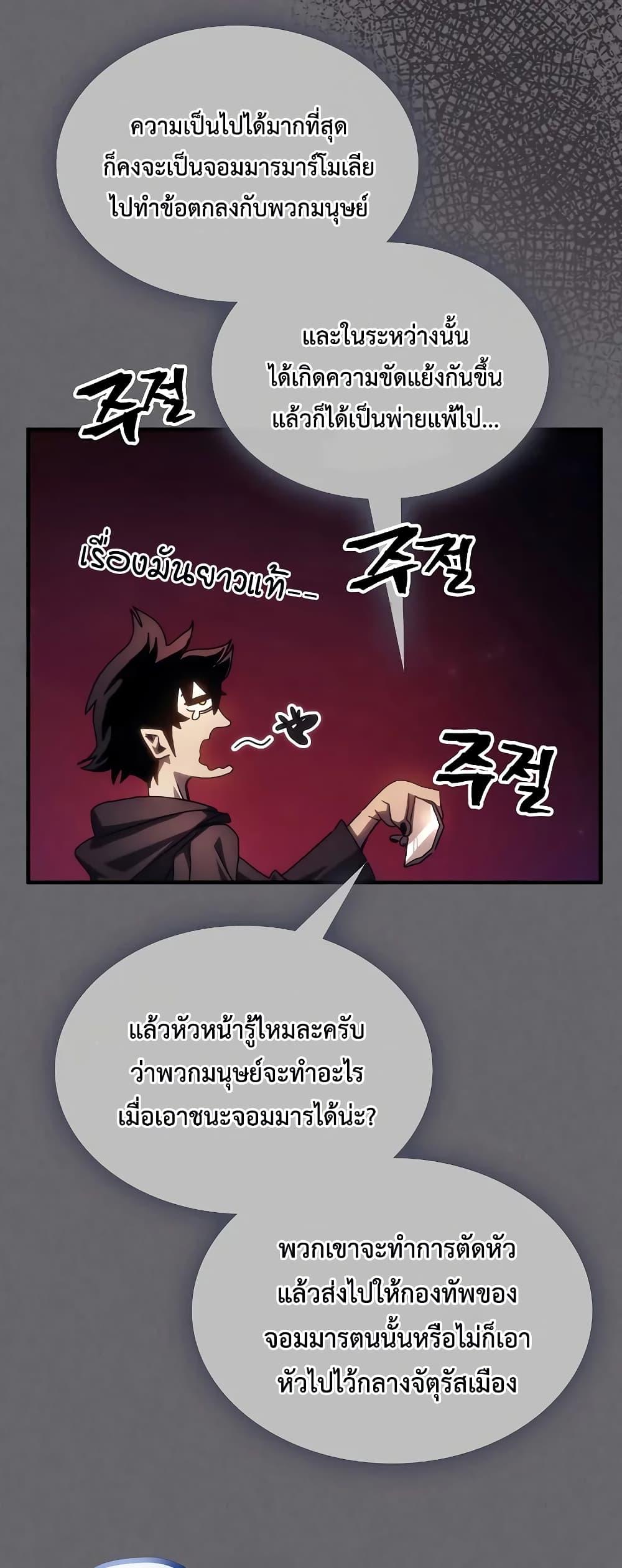 อ่านมังงะ Mr Devourer Please Act Like a Final Boss ตอนที่ 60/40.jpg