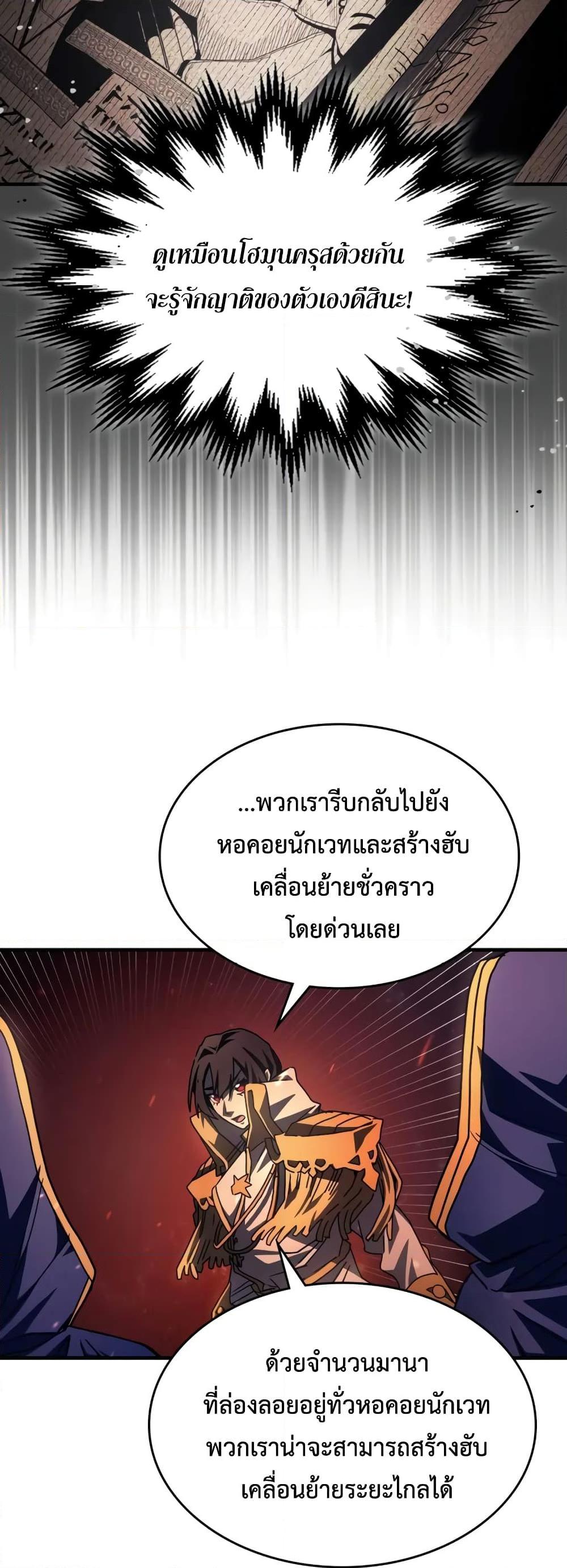 อ่านมังงะ Mr Devourer Please Act Like a Final Boss ตอนที่ 59/40.jpg