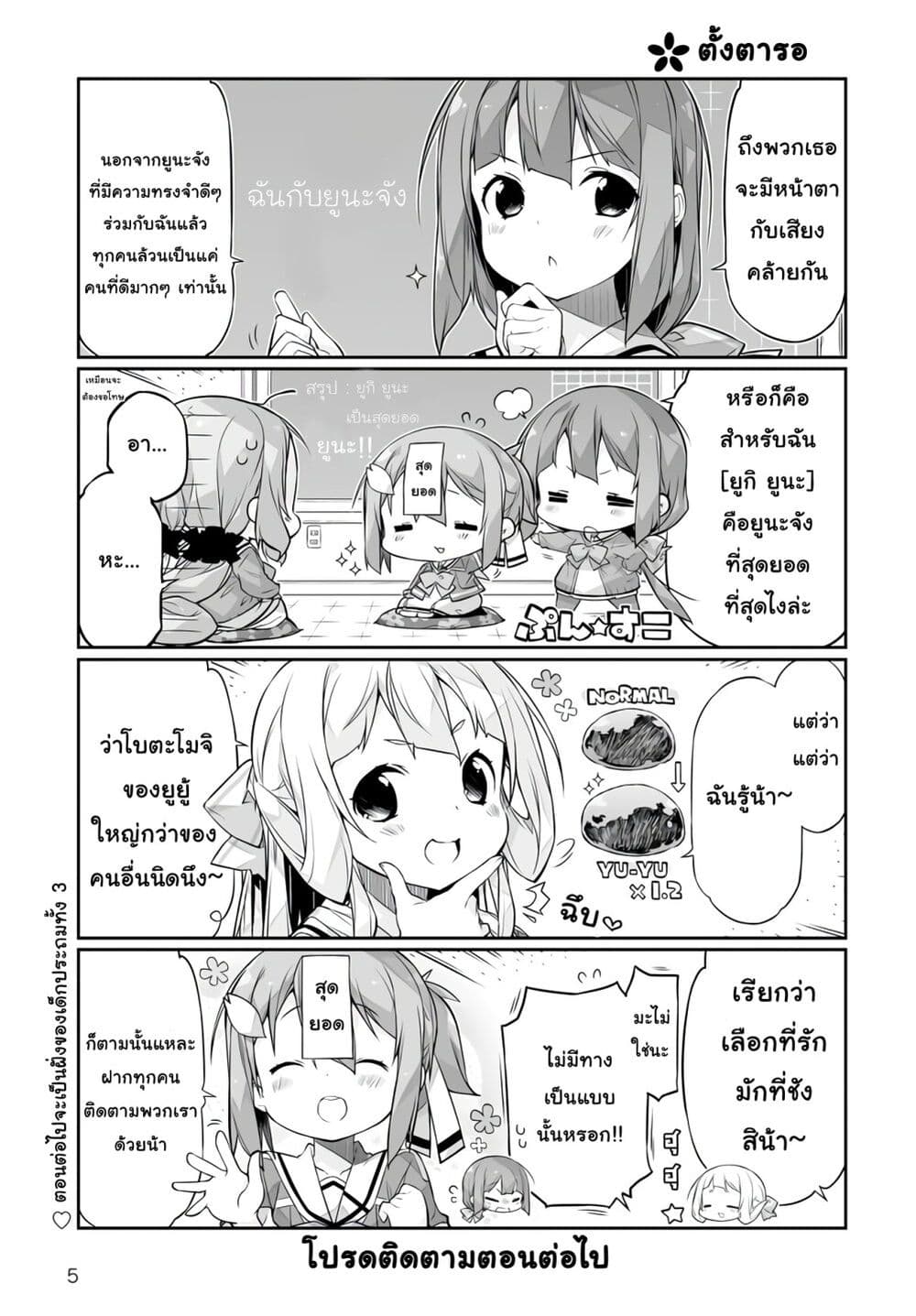 อ่านมังงะ Yuusha-bu Biyori Party ตอนที่ 1/4.jpg