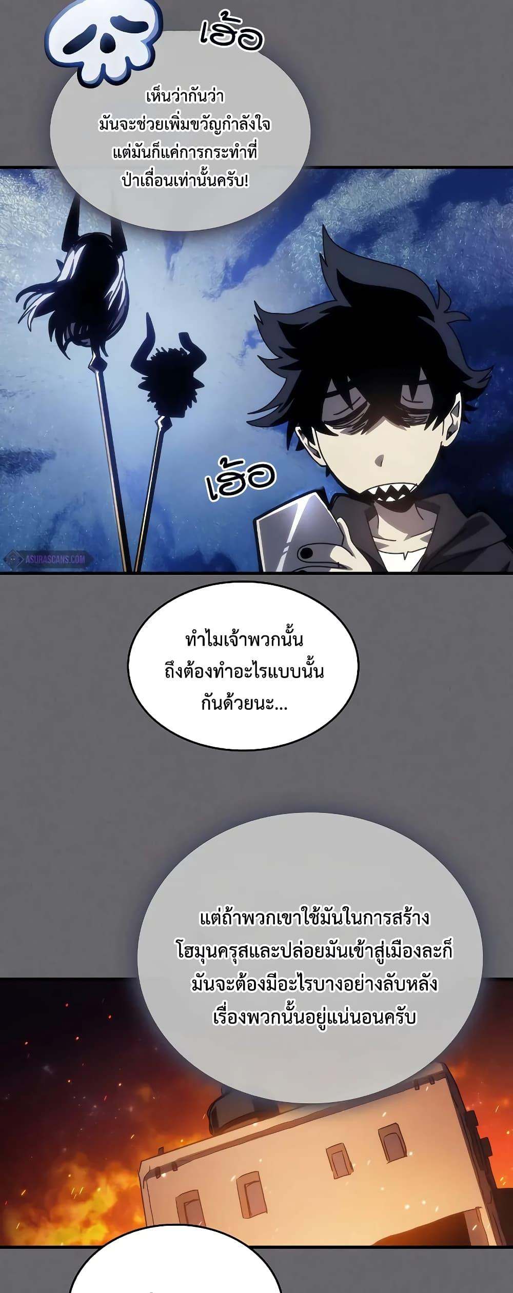 อ่านมังงะ Mr Devourer Please Act Like a Final Boss ตอนที่ 60/41.jpg