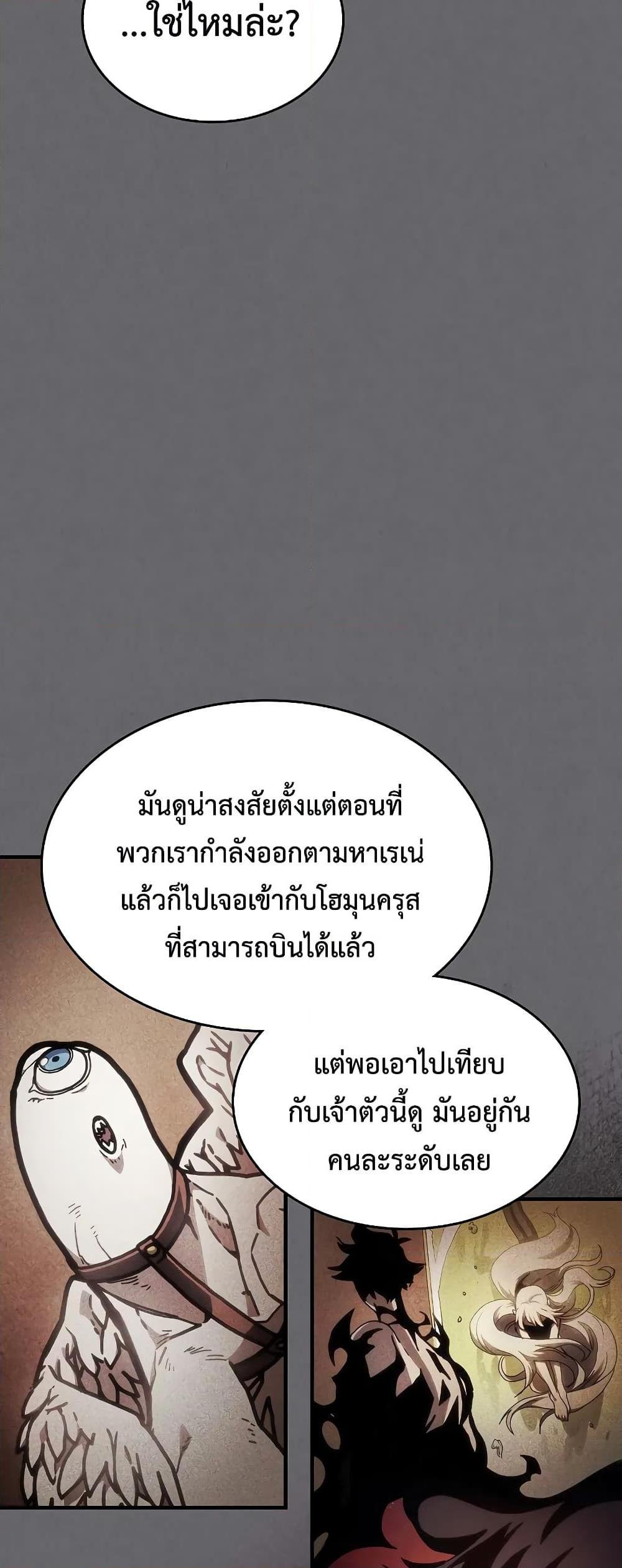 อ่านมังงะ Mr Devourer Please Act Like a Final Boss ตอนที่ 60/42.jpg