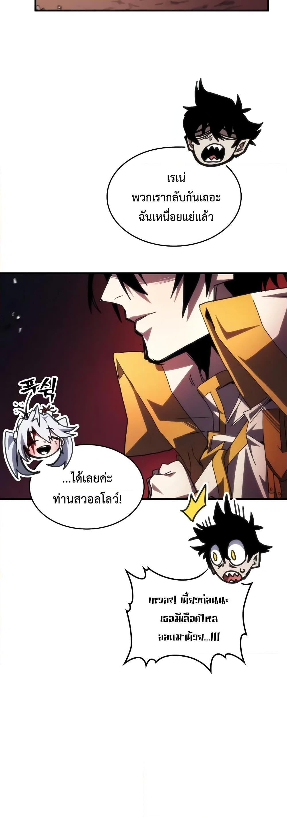 อ่านมังงะ Mr Devourer Please Act Like a Final Boss ตอนที่ 62/42.jpg