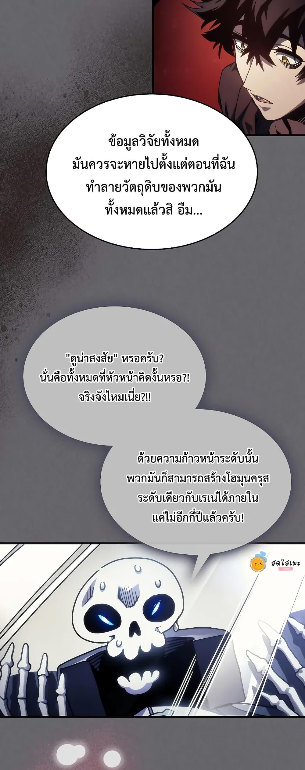 อ่านมังงะ Mr Devourer Please Act Like a Final Boss ตอนที่ 60/43.jpg