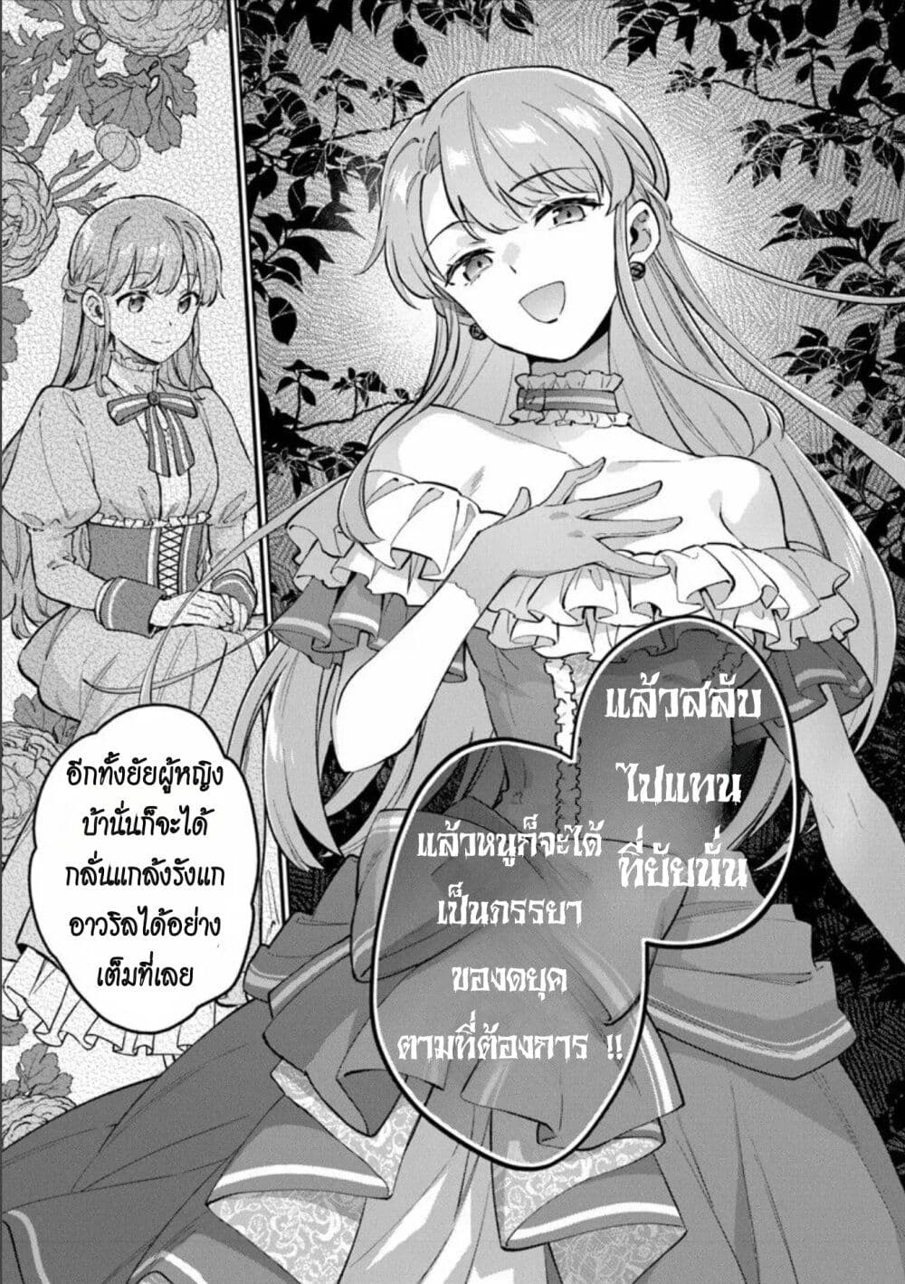 อ่านมังงะ An Incompetent Woman Wants to Be a Villainess ~The Daughter Who Married as a Substitute for Her Stepsister Didn’t Notice the Duke’s Doting~ ตอนที่ 13/4.jpg