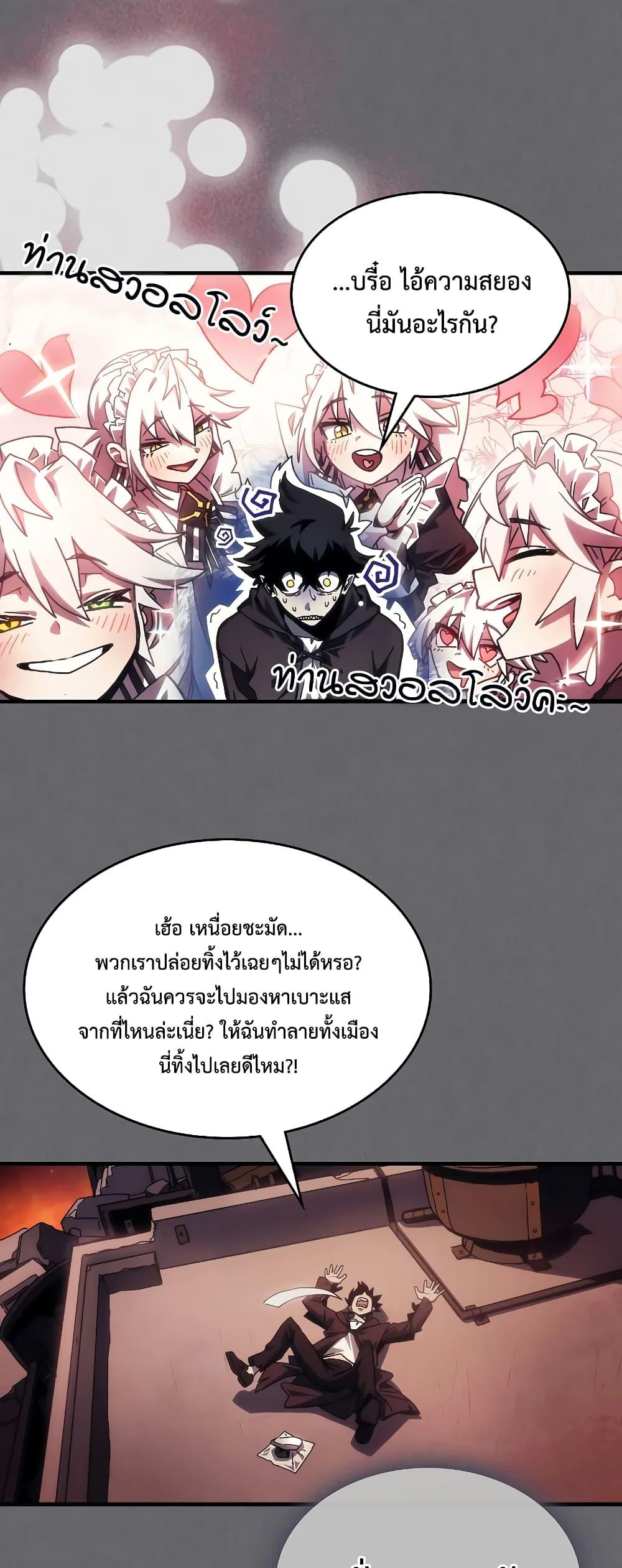 อ่านมังงะ Mr Devourer Please Act Like a Final Boss ตอนที่ 60/44.jpg