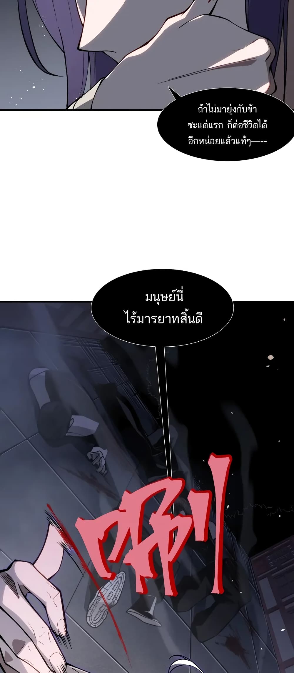 อ่านมังงะ Demonic Evolution ตอนที่ 68/45.jpg