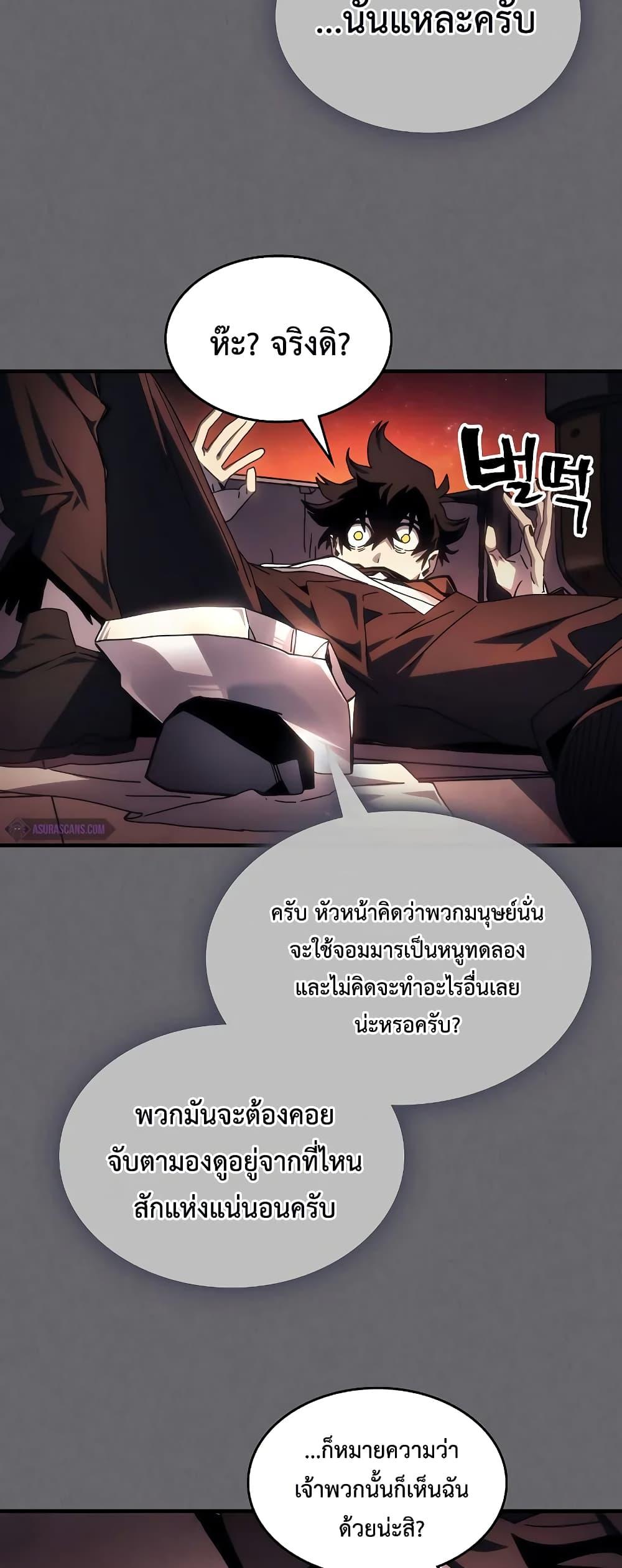 อ่านมังงะ Mr Devourer Please Act Like a Final Boss ตอนที่ 60/45.jpg