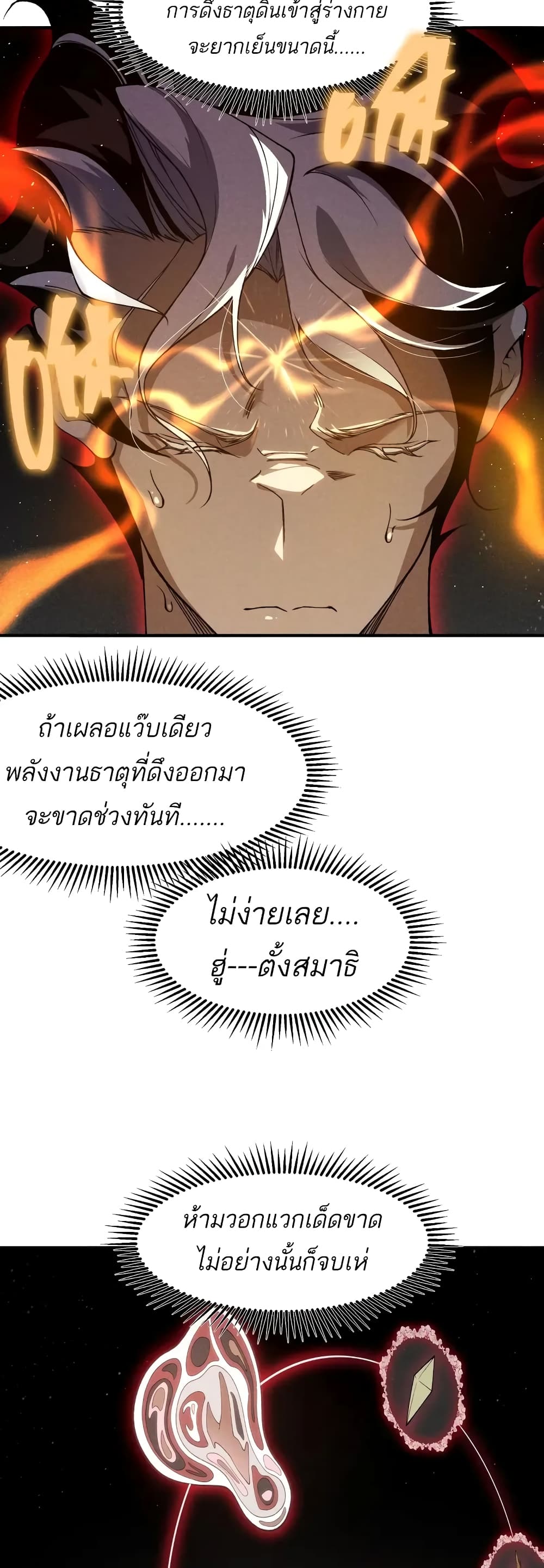 อ่านมังงะ Demonic Evolution ตอนที่ 69/4.jpg