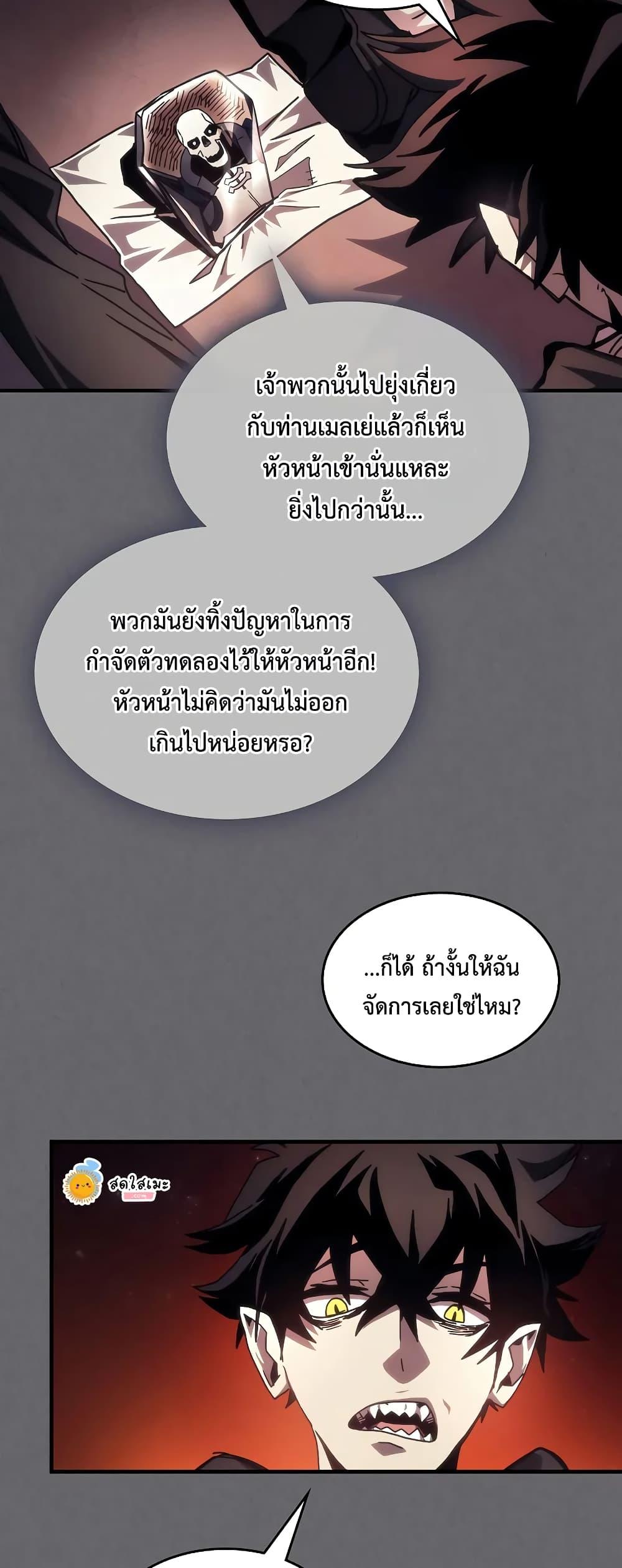 อ่านมังงะ Mr Devourer Please Act Like a Final Boss ตอนที่ 60/46.jpg