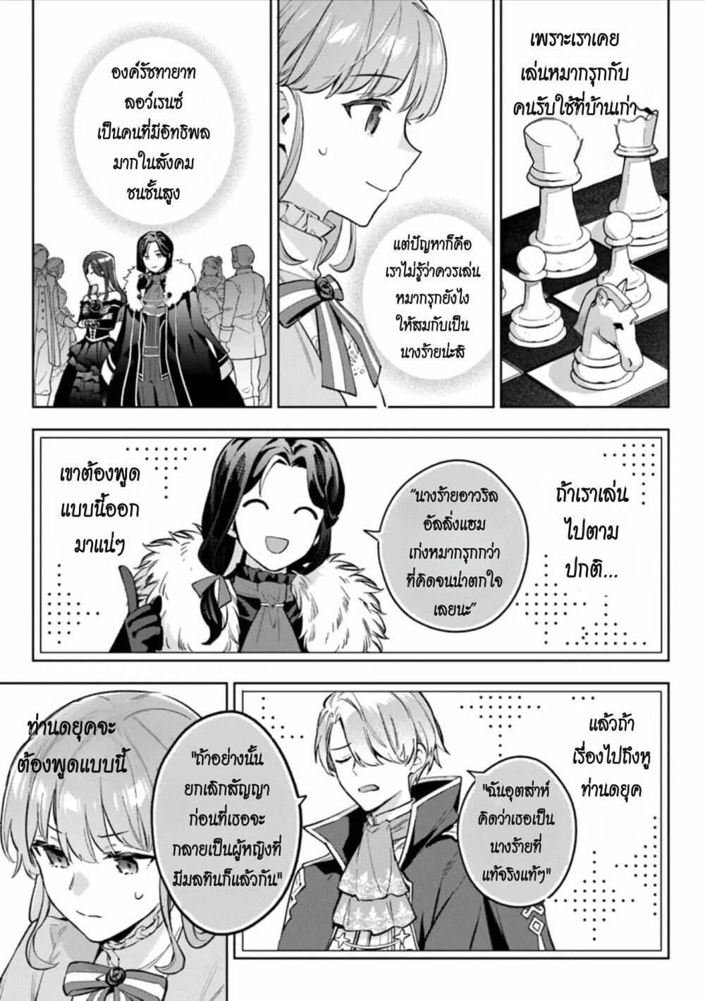 อ่านมังงะ An Incompetent Woman Wants to Be a Villainess ~The Daughter Who Married as a Substitute for Her Stepsister Didn’t Notice the Duke’s Doting~ ตอนที่ 12/4.jpg