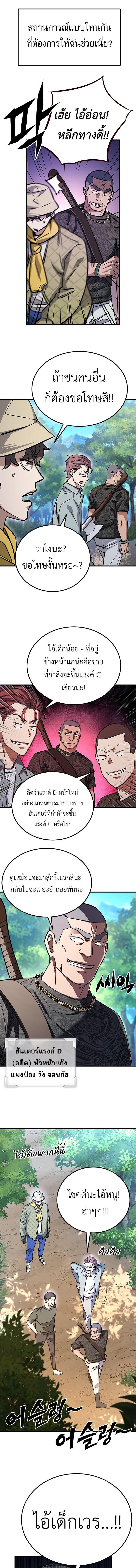 อ่านมังงะ The Legendary Hunter Becomes Young Again ตอนที่ 3/4_0.jpg