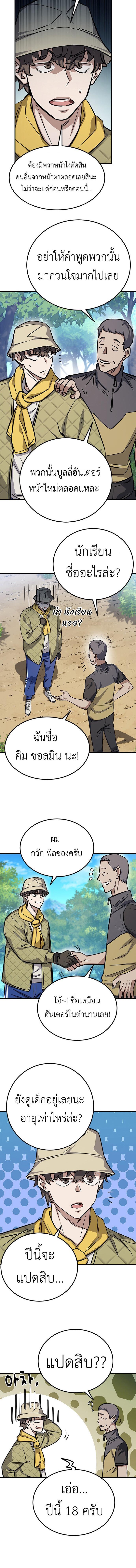 อ่านมังงะ The Legendary Hunter Becomes Young Again ตอนที่ 3/4_1.jpg