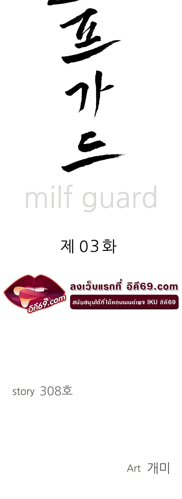 อ่านมังงะ Milf Guard ตอนที่ 3/4.jpg