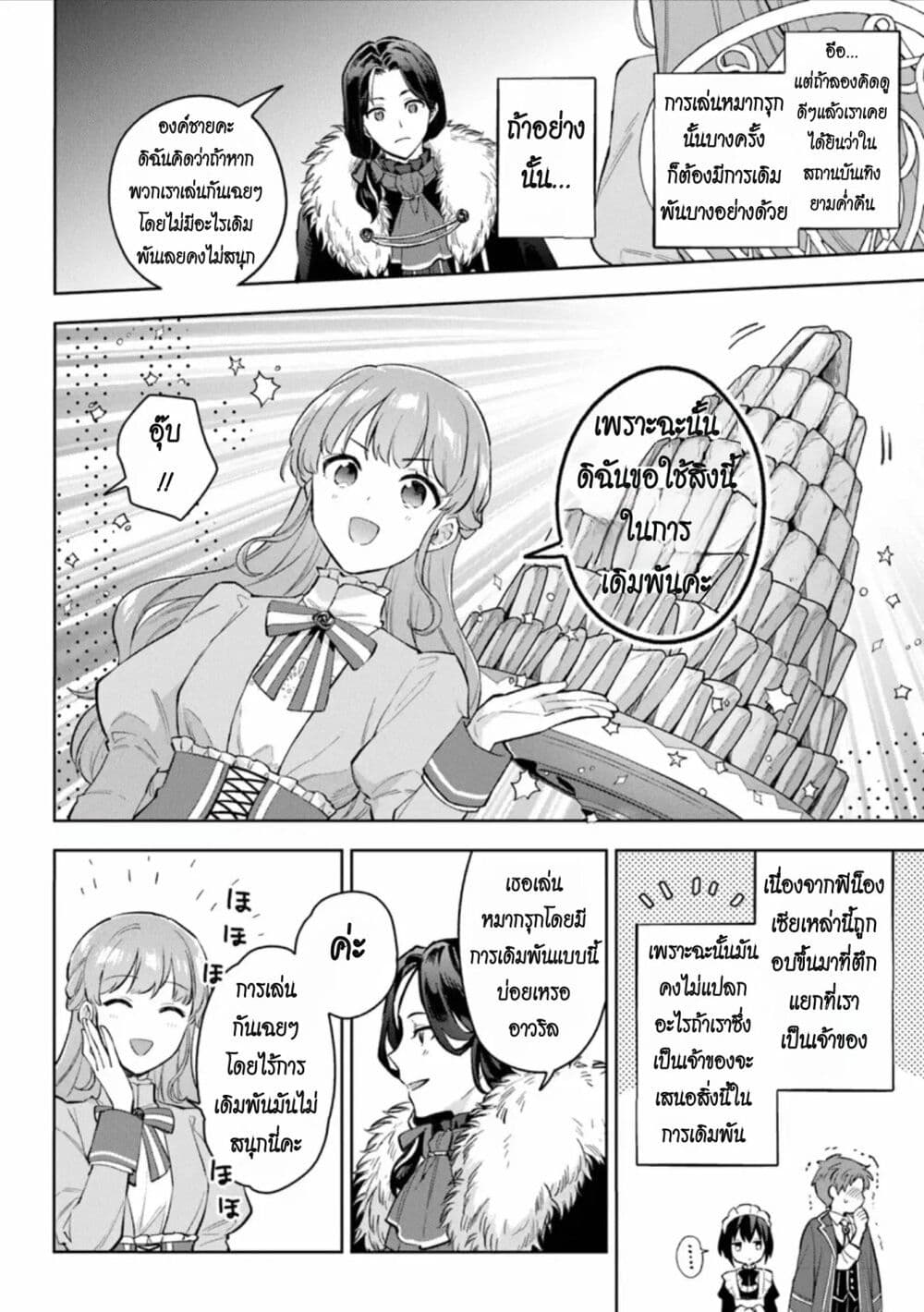 อ่านมังงะ An Incompetent Woman Wants to Be a Villainess ~The Daughter Who Married as a Substitute for Her Stepsister Didn’t Notice the Duke’s Doting~ ตอนที่ 12/5.jpg