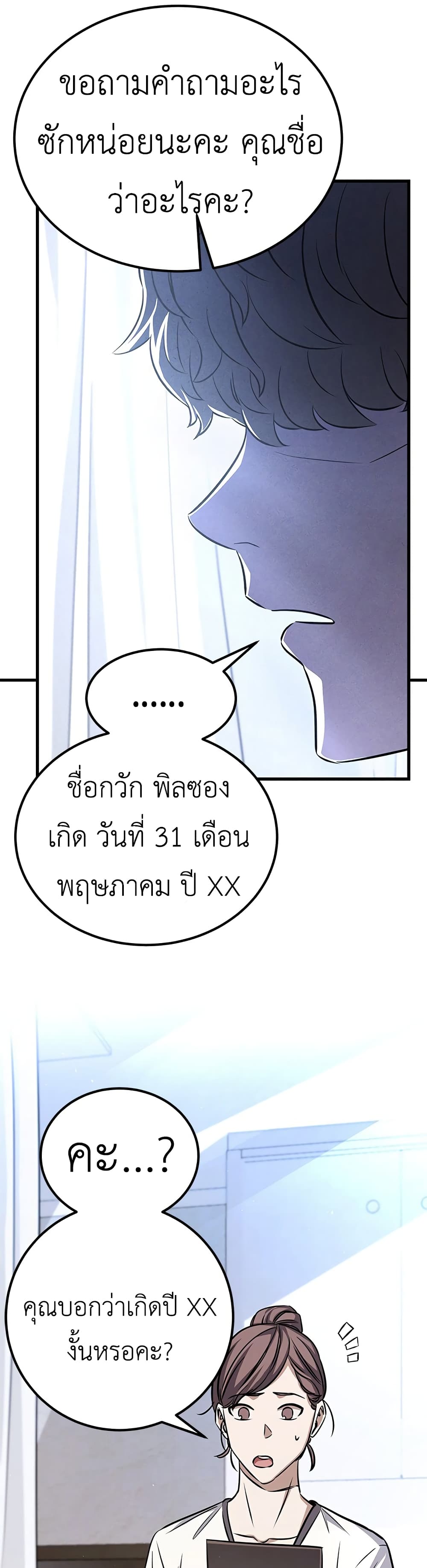 อ่านมังงะ The Legendary Hunter Becomes Young Again ตอนที่ 1/57.jpg