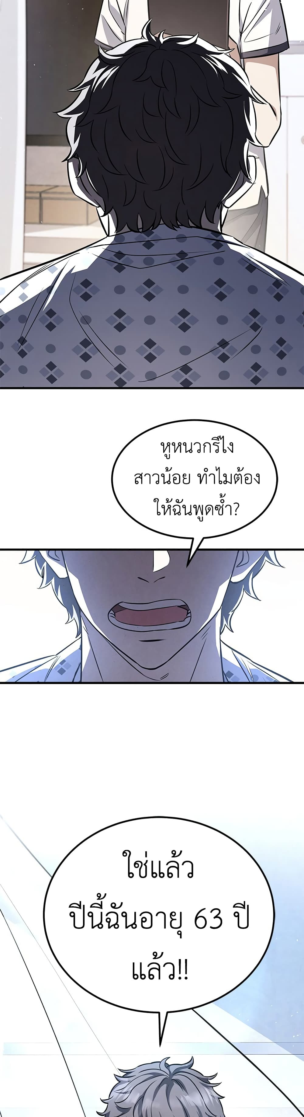 อ่านมังงะ The Legendary Hunter Becomes Young Again ตอนที่ 1/58.jpg