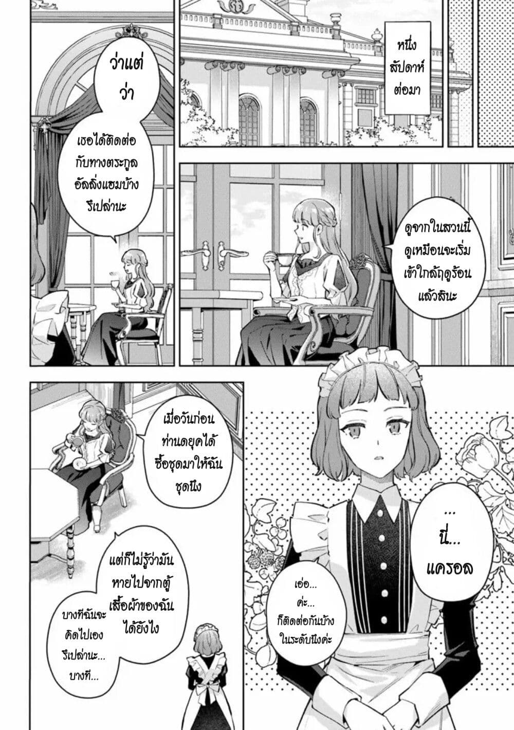 อ่านมังงะ An Incompetent Woman Wants to Be a Villainess ~The Daughter Who Married as a Substitute for Her Stepsister Didn’t Notice the Duke’s Doting~ ตอนที่ 13/5.jpg