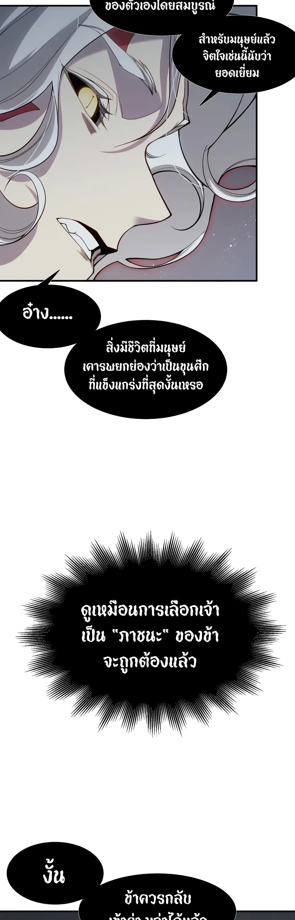 อ่านมังงะ Demonic Evolution ตอนที่ 70/5.jpg