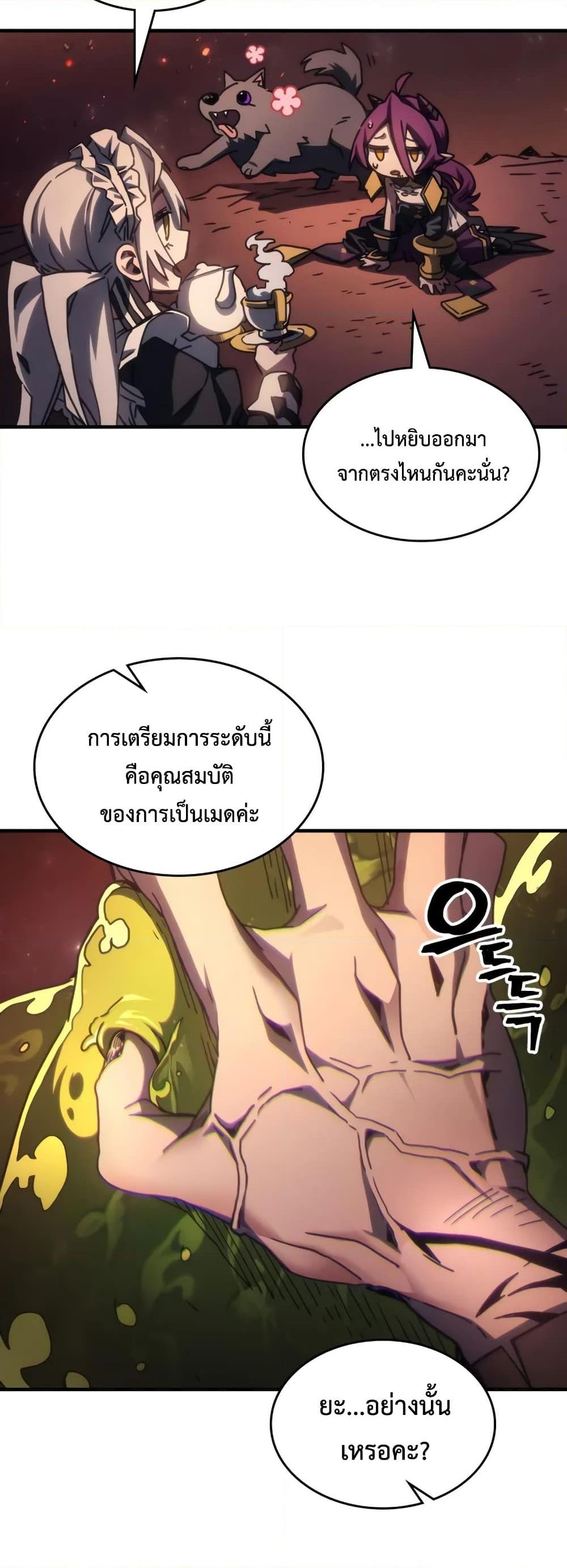 อ่านมังงะ Mr Devourer Please Act Like a Final Boss ตอนที่ 59/5.jpg